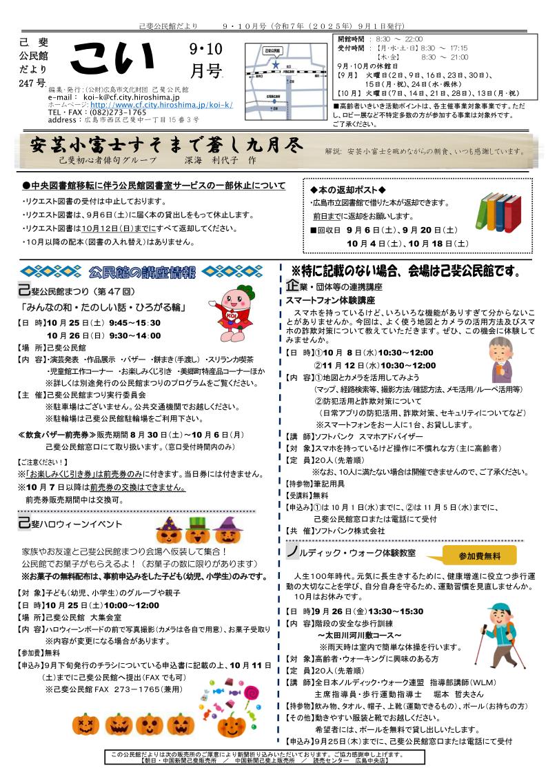 己斐公民館だより最新号