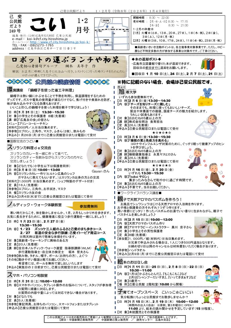 己斐公民館だより最新号表面