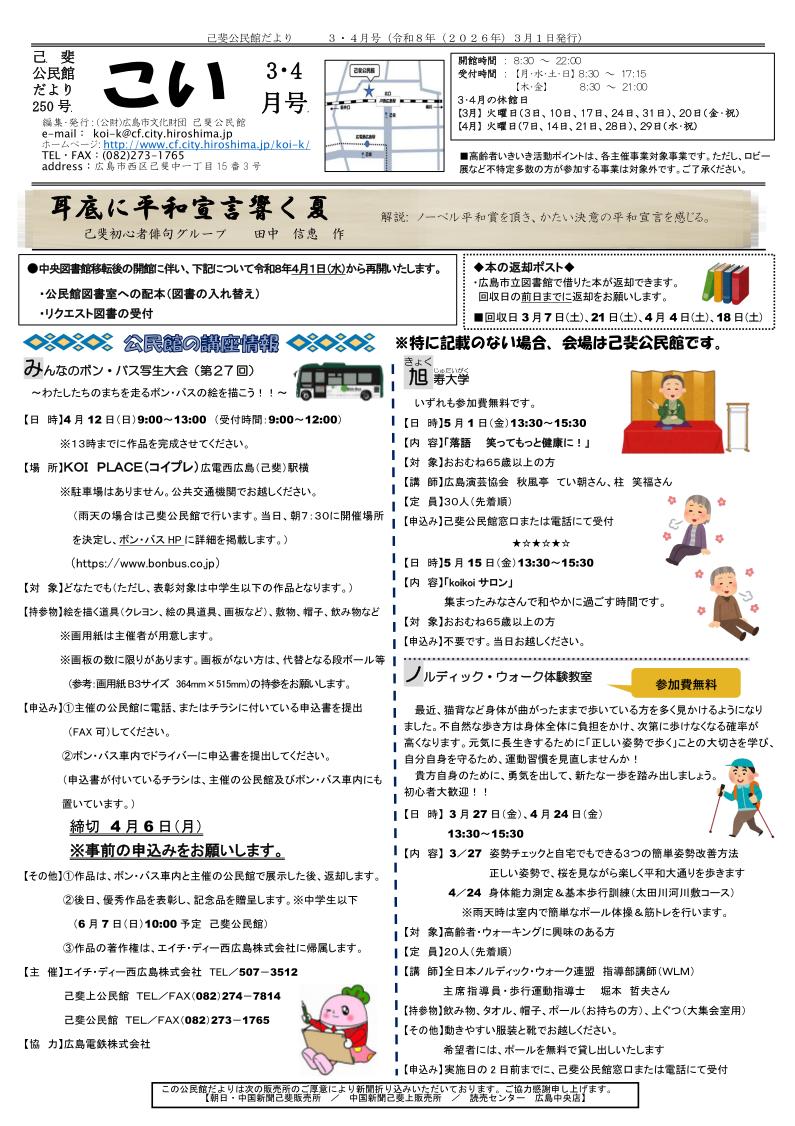 己斐公民館だより最新号表面