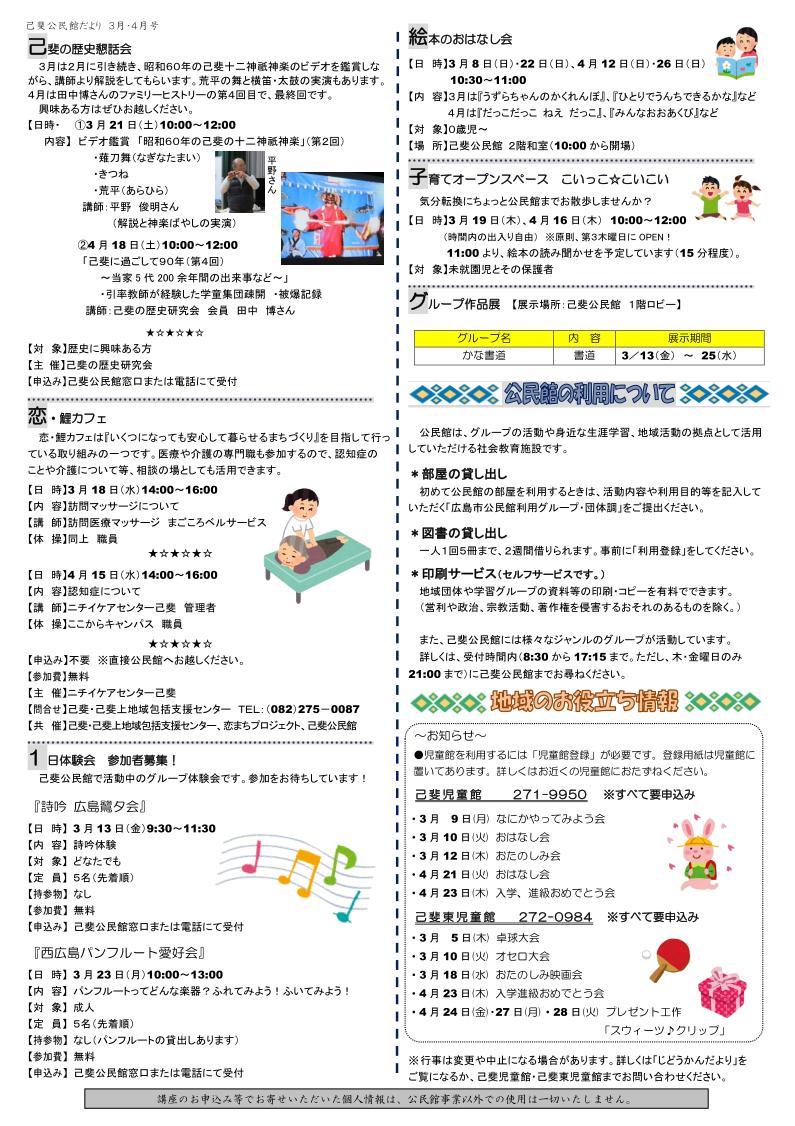 己斐公民館だより最新号裏面