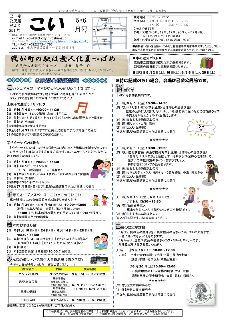 己斐公民館だより最新号表面