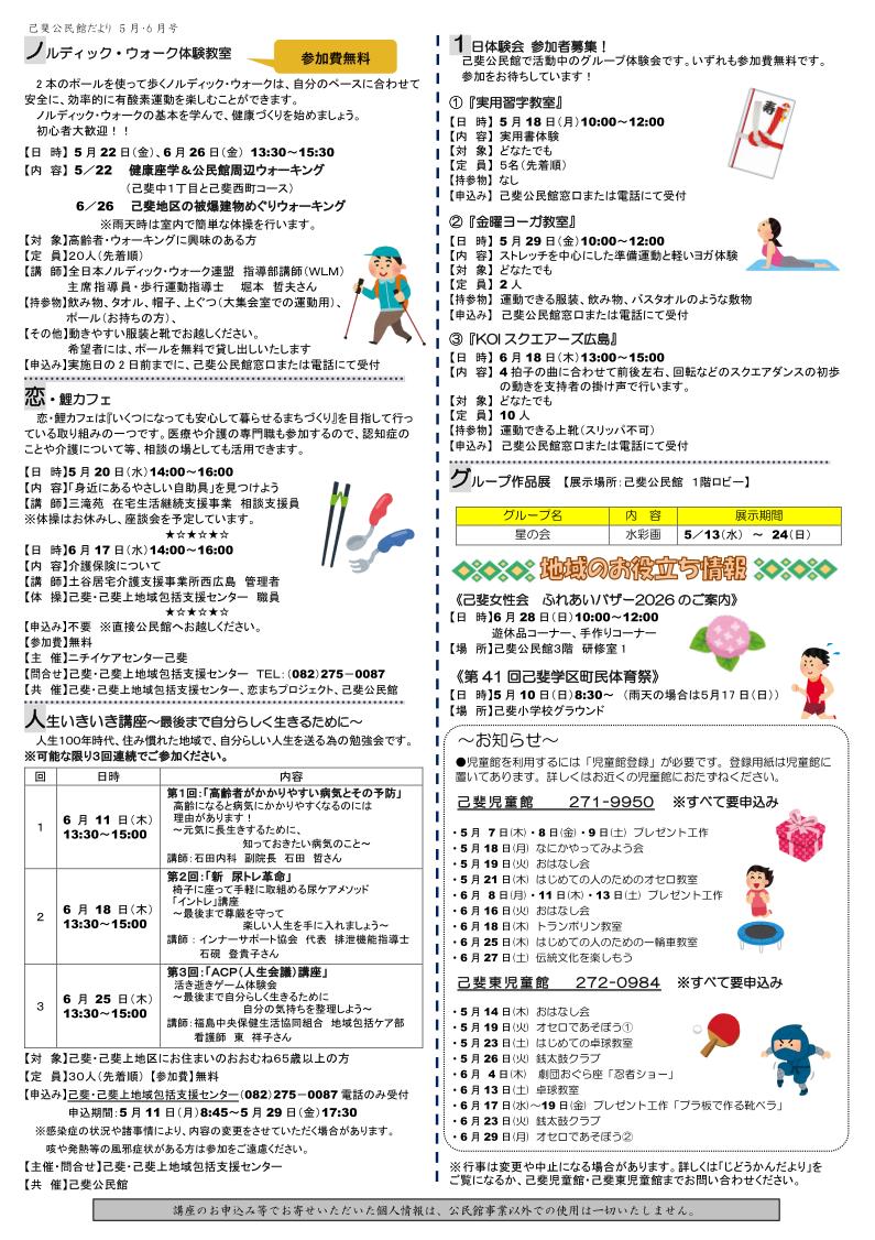 己斐公民館だより最新号裏面