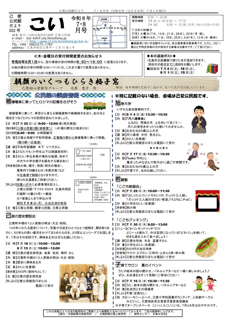己斐公民館だより最新号表面