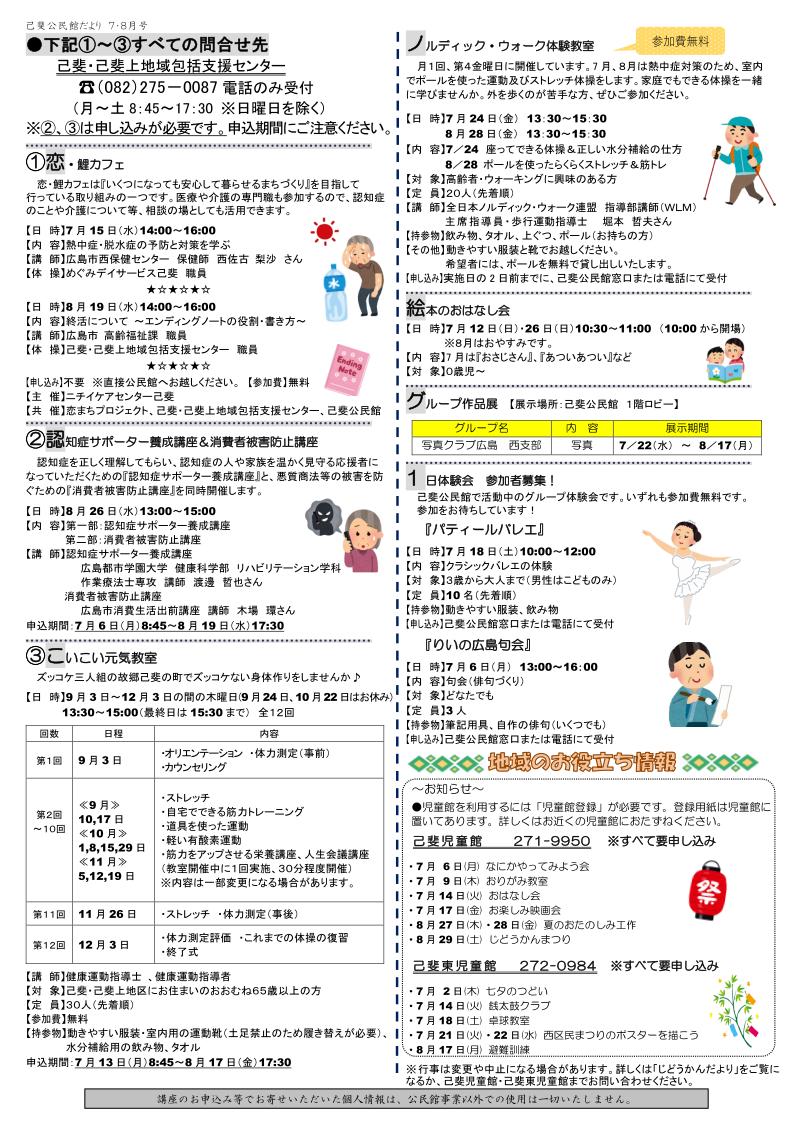 己斐公民館だより最新号裏面