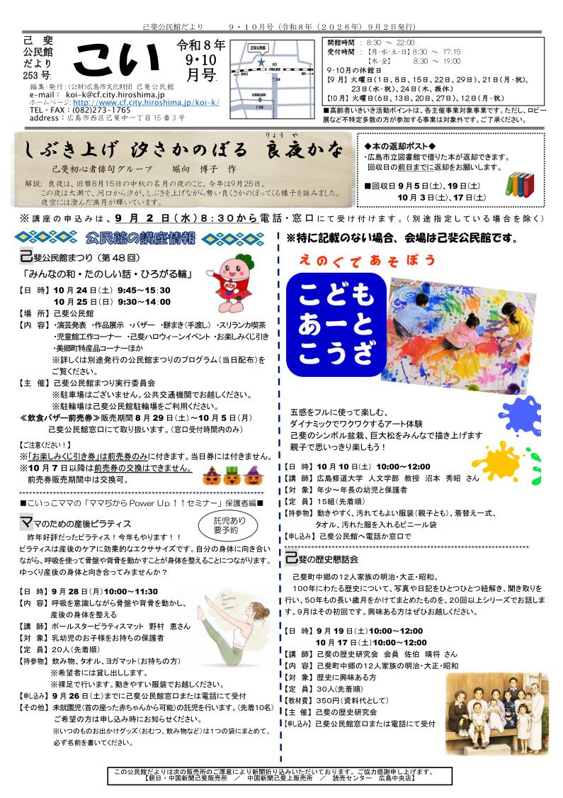 己斐公民館だより最新号表面