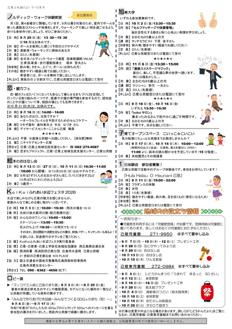 己斐公民館だより最新号裏面