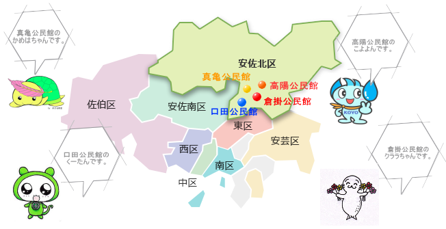 高陽地区４公民館