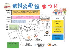 倉掛公民館