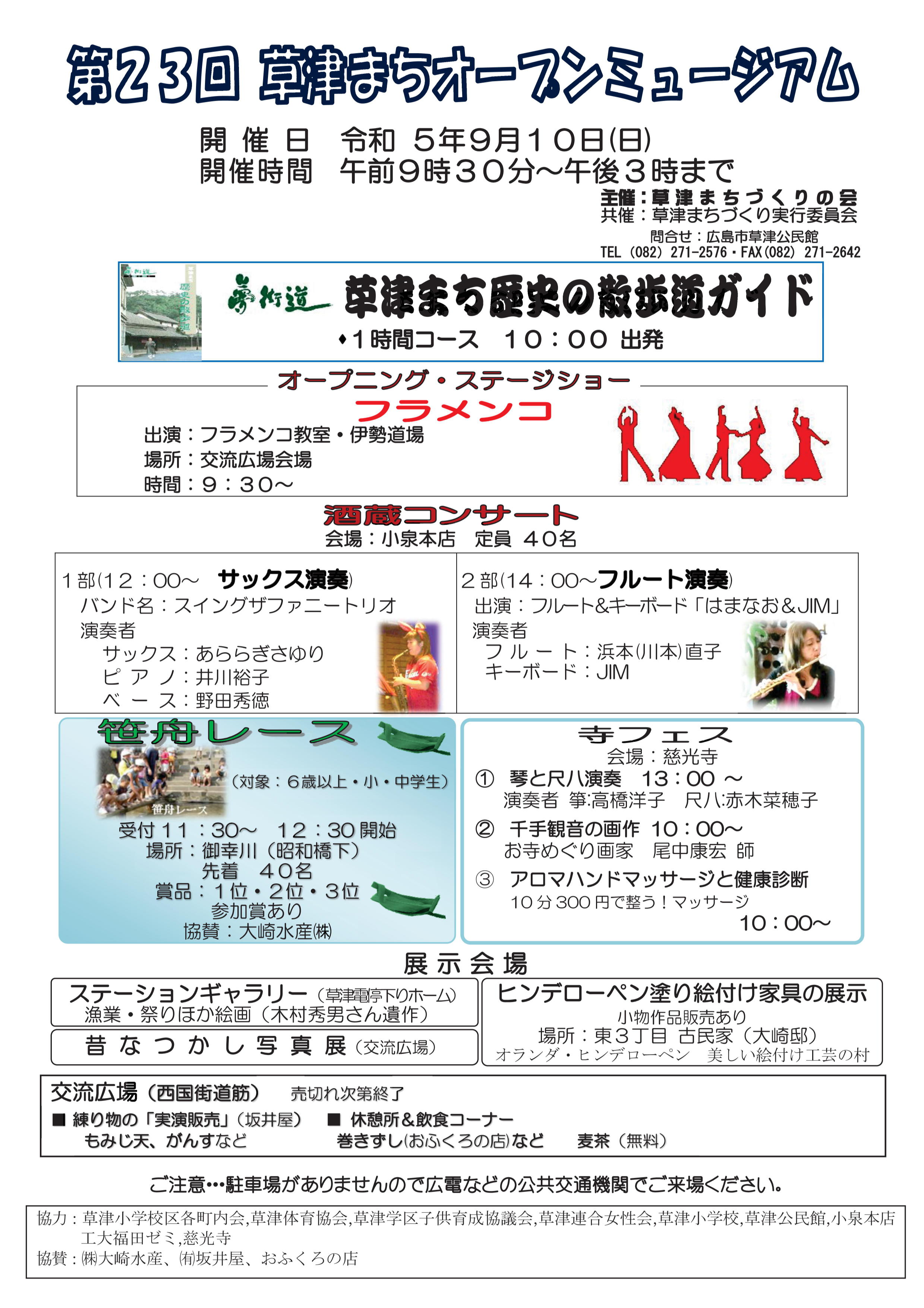 草津まちオープンミュージアム