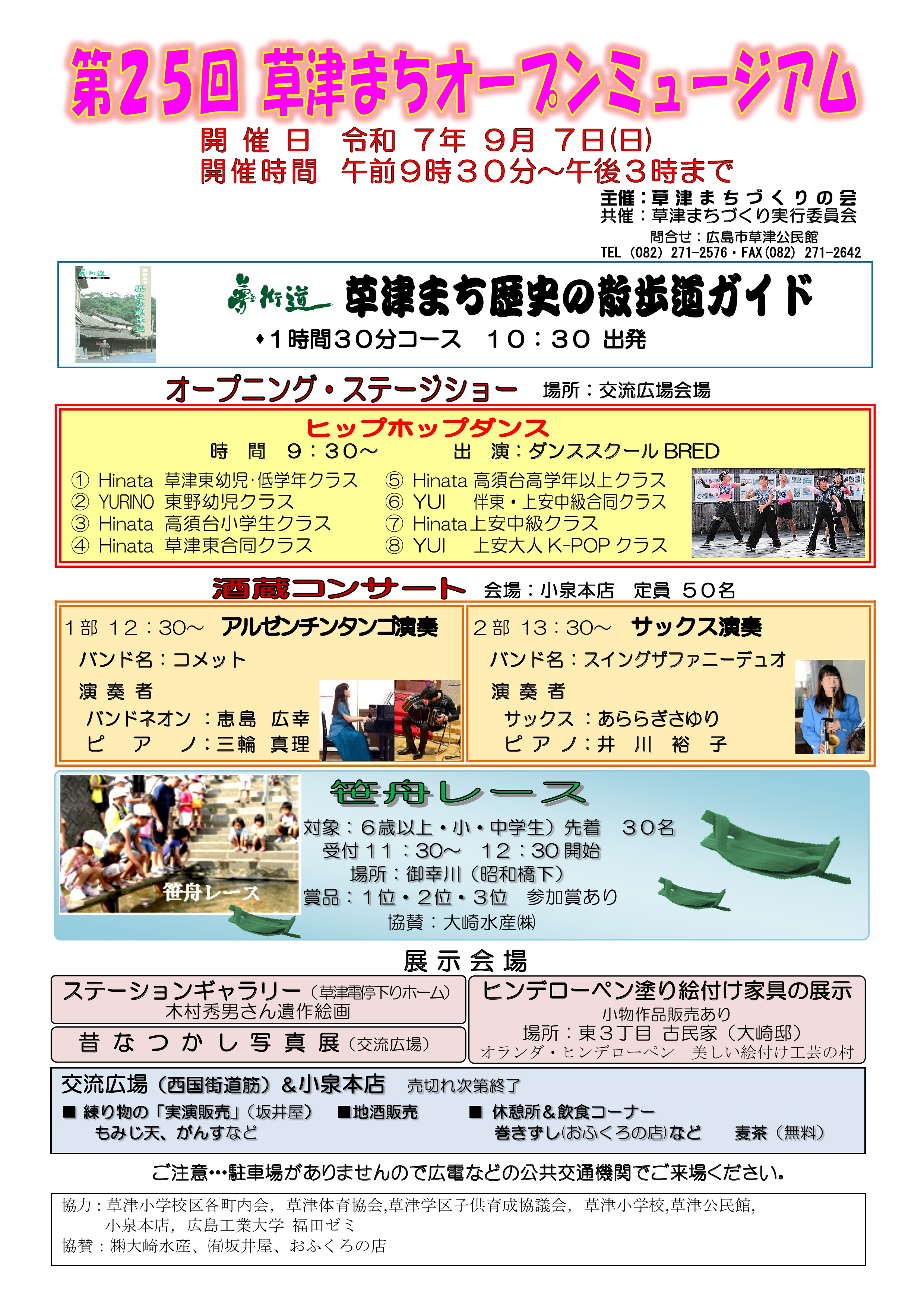 草津まちオープンミュージアム
