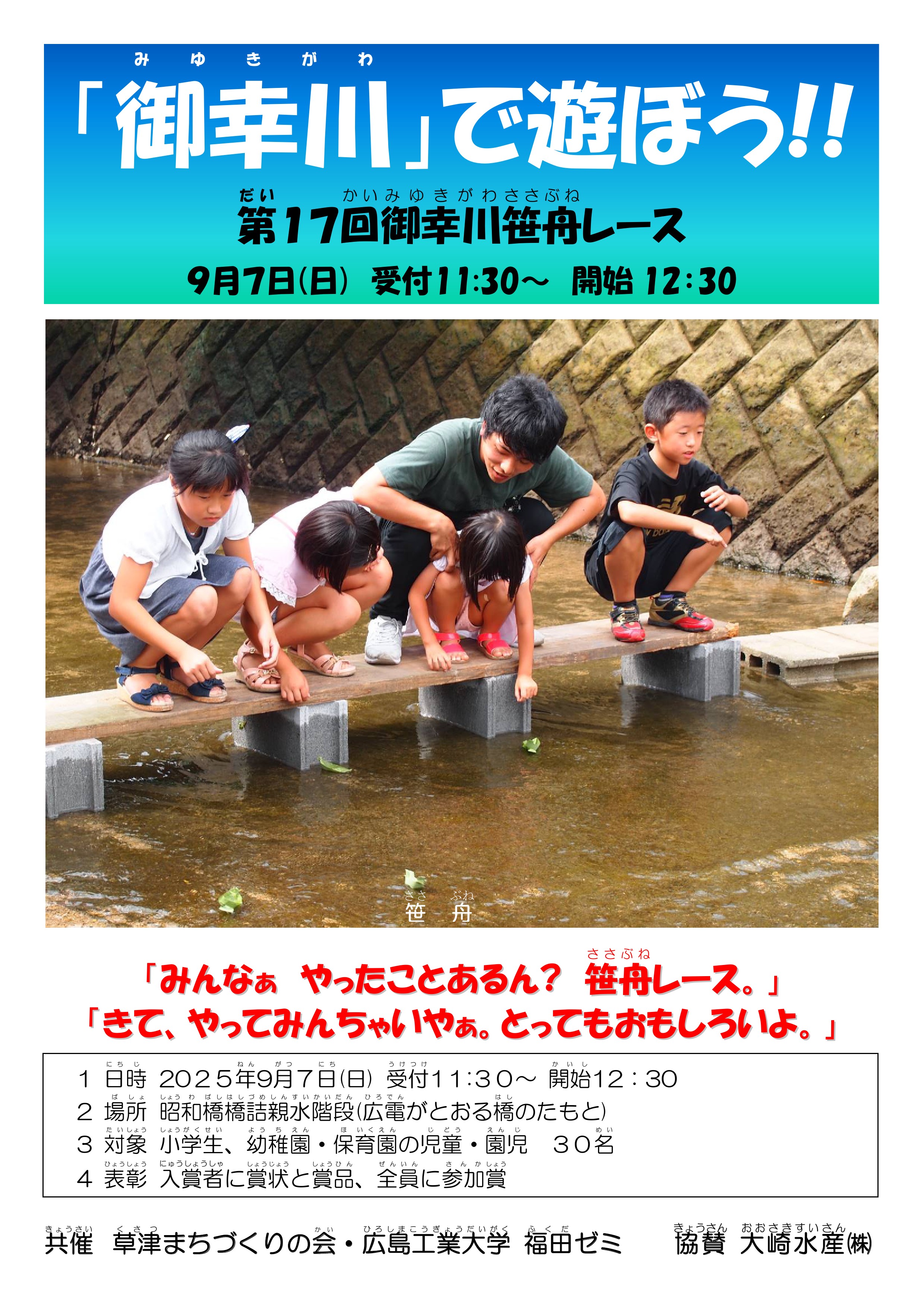 笹船レース