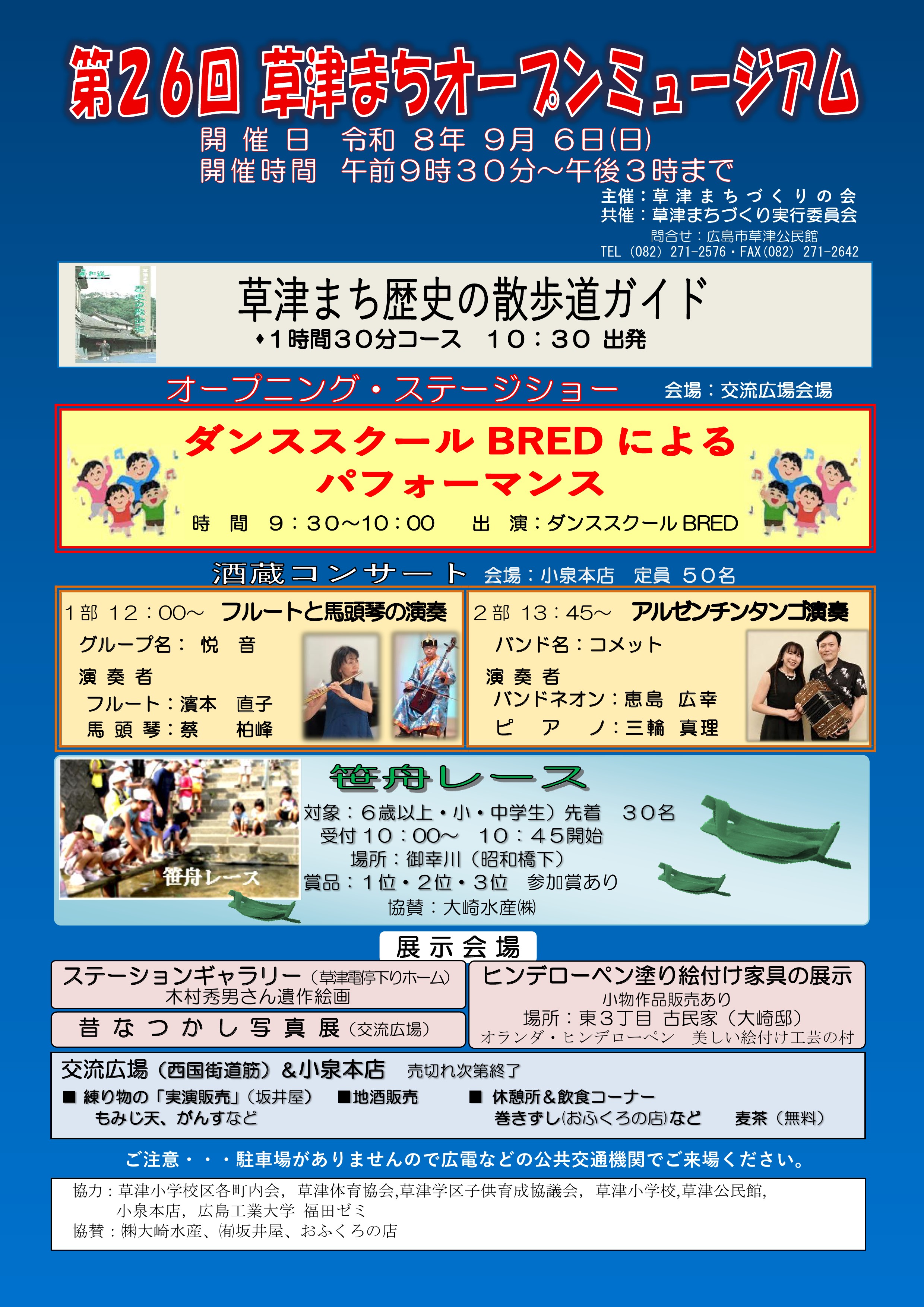 草津まちオープンミュージアム
