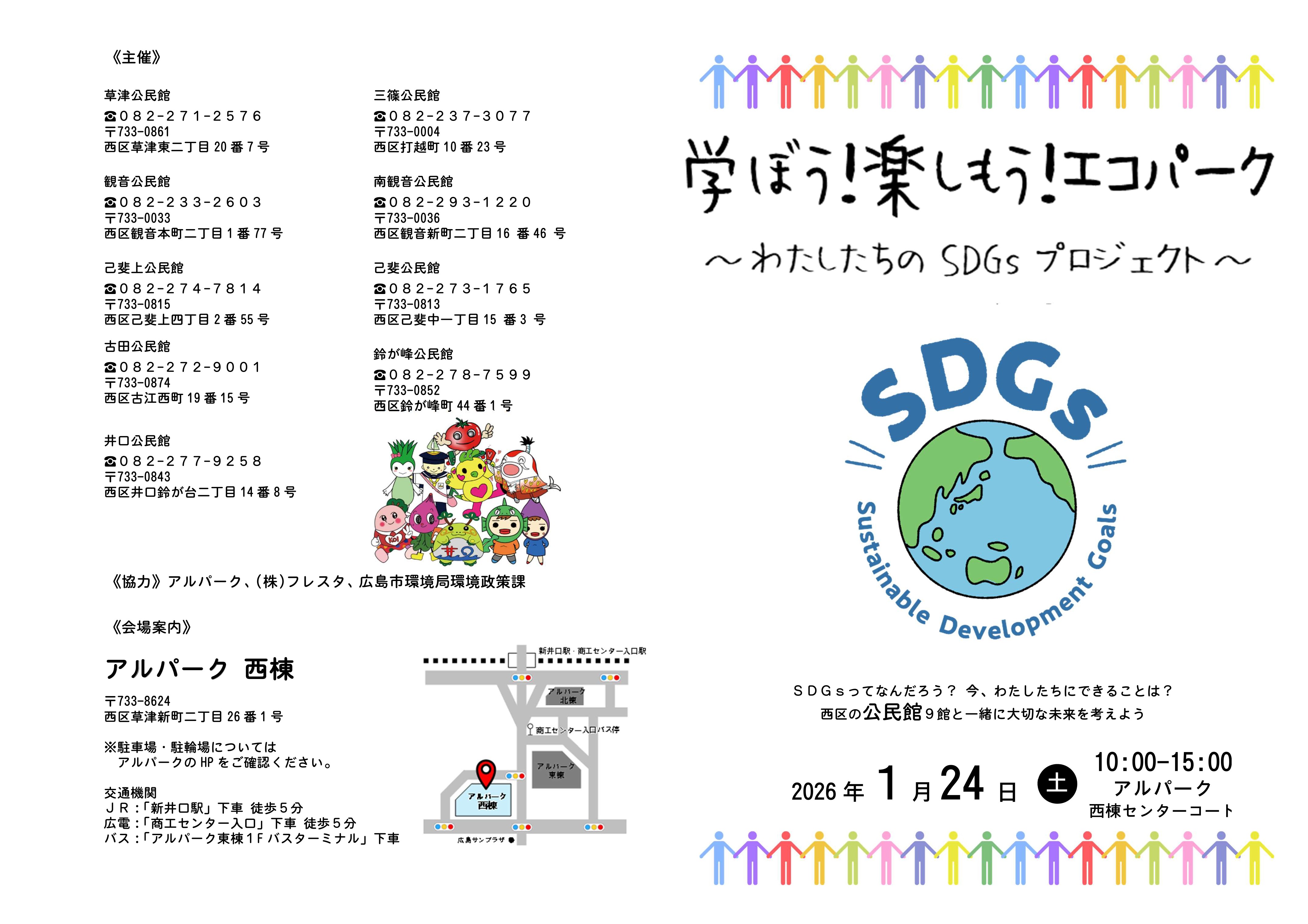 学ぼう！楽しもう！エコパーク！