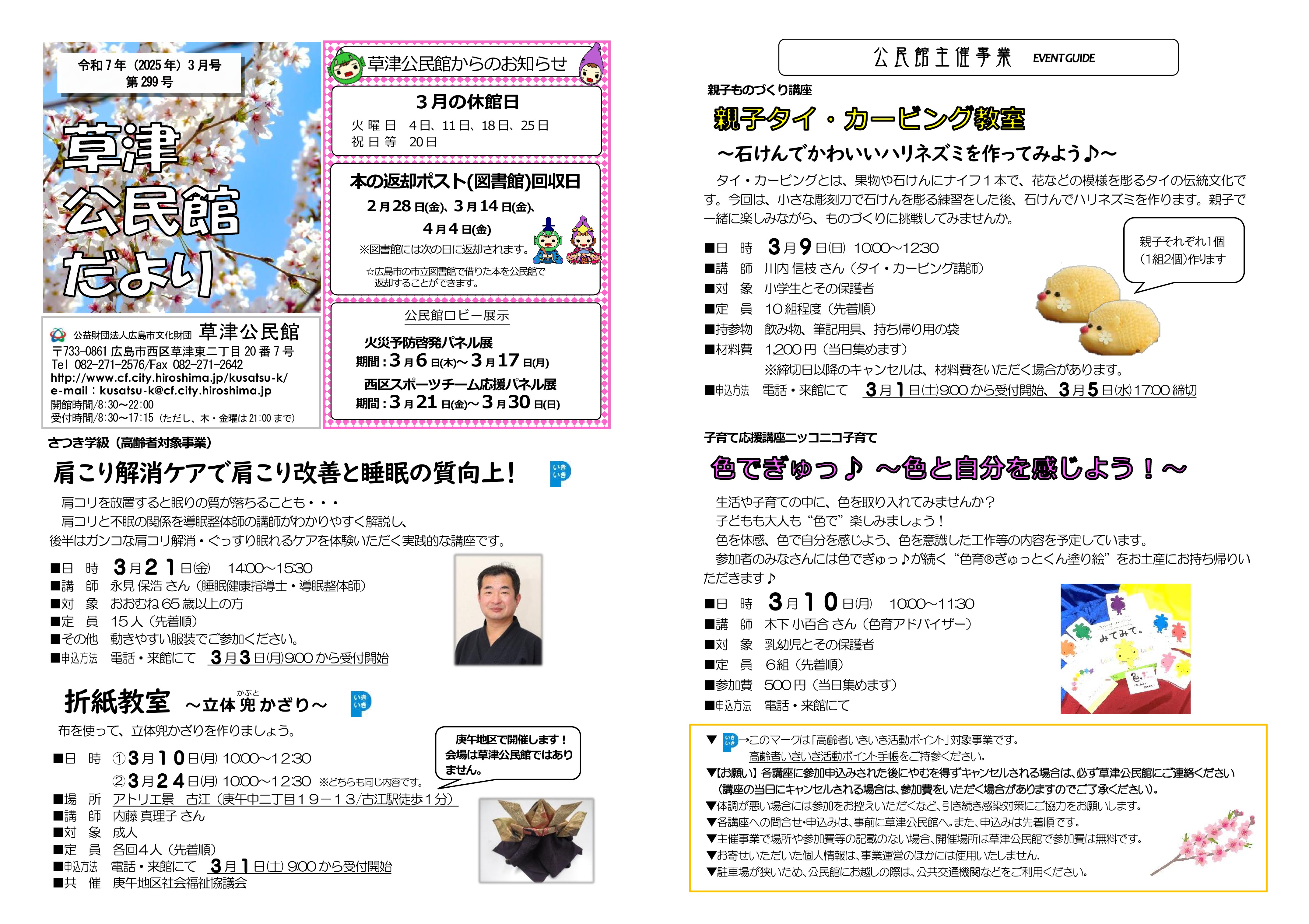 草津公民館だより最新号表面