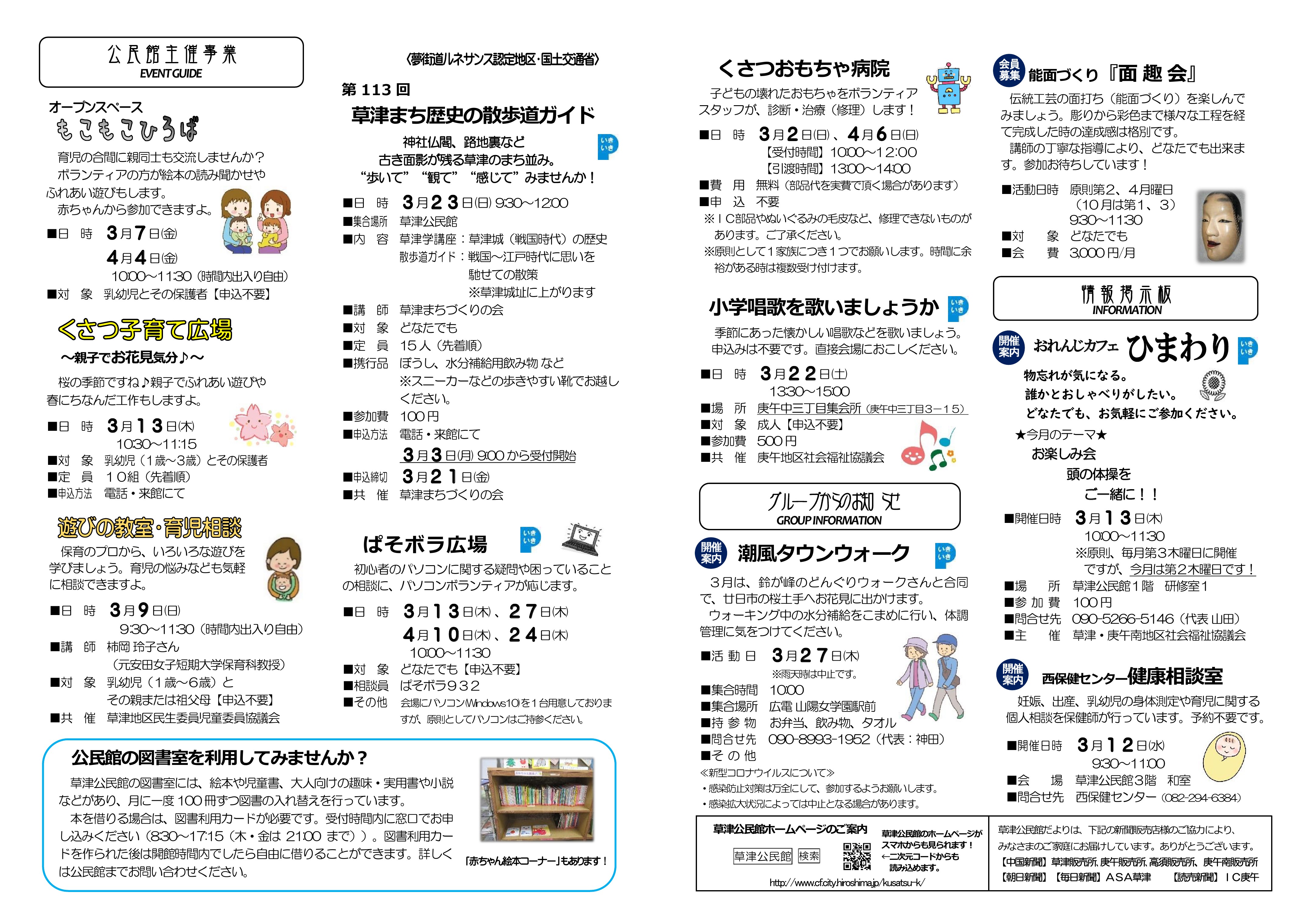 草津公民館だより最新号裏面