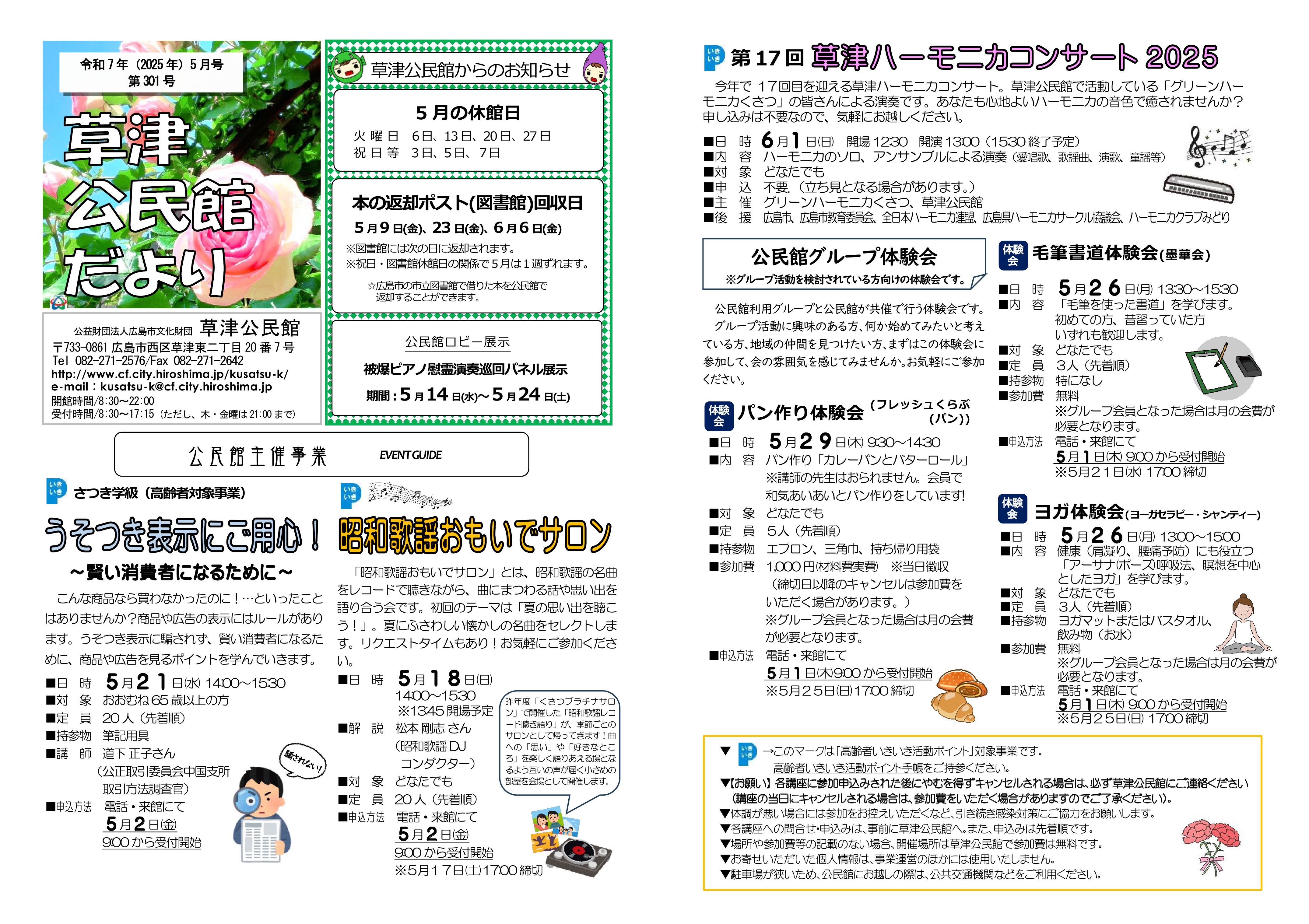 草津公民館だより最新号表面