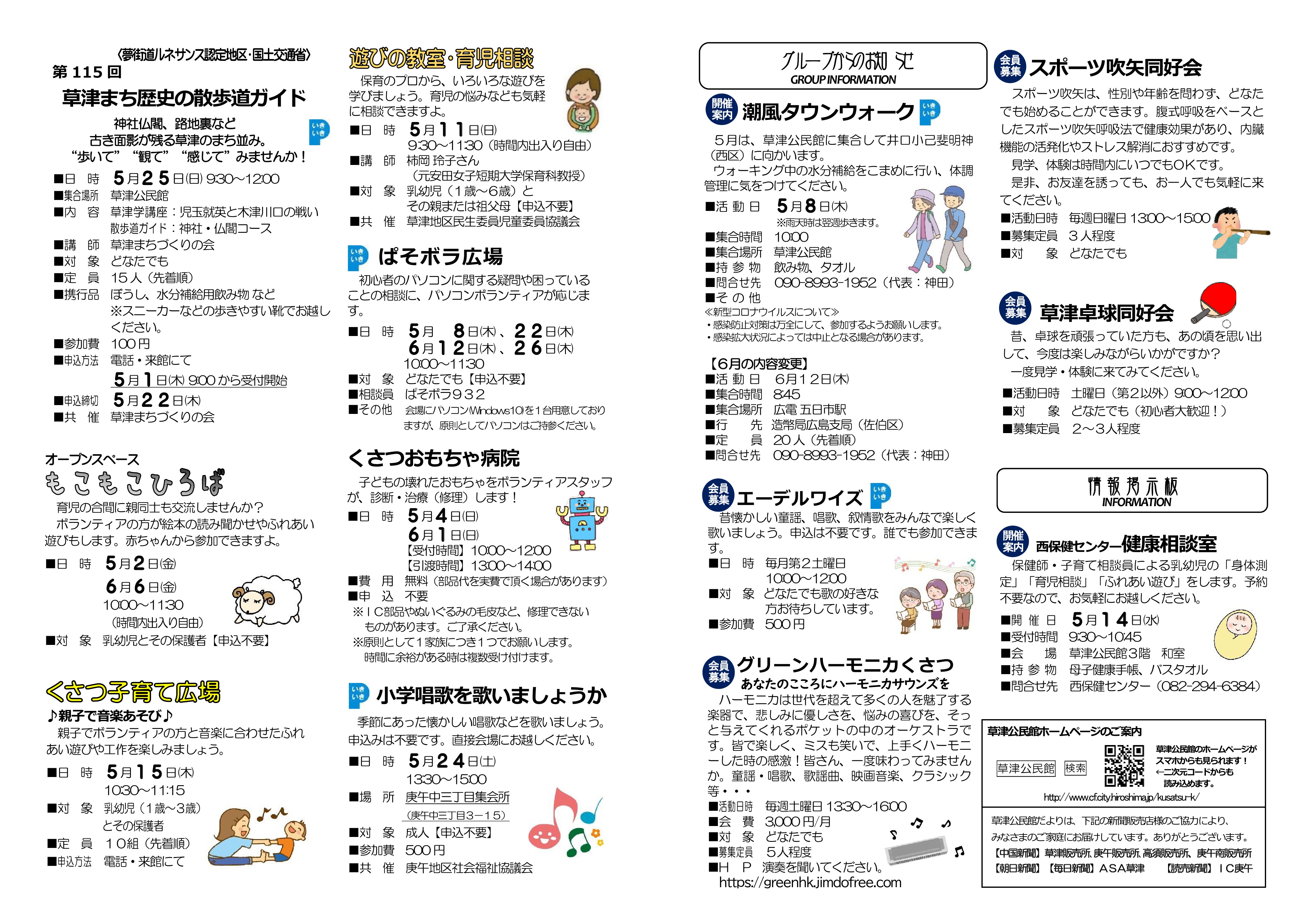 草津公民館だより最新号裏面