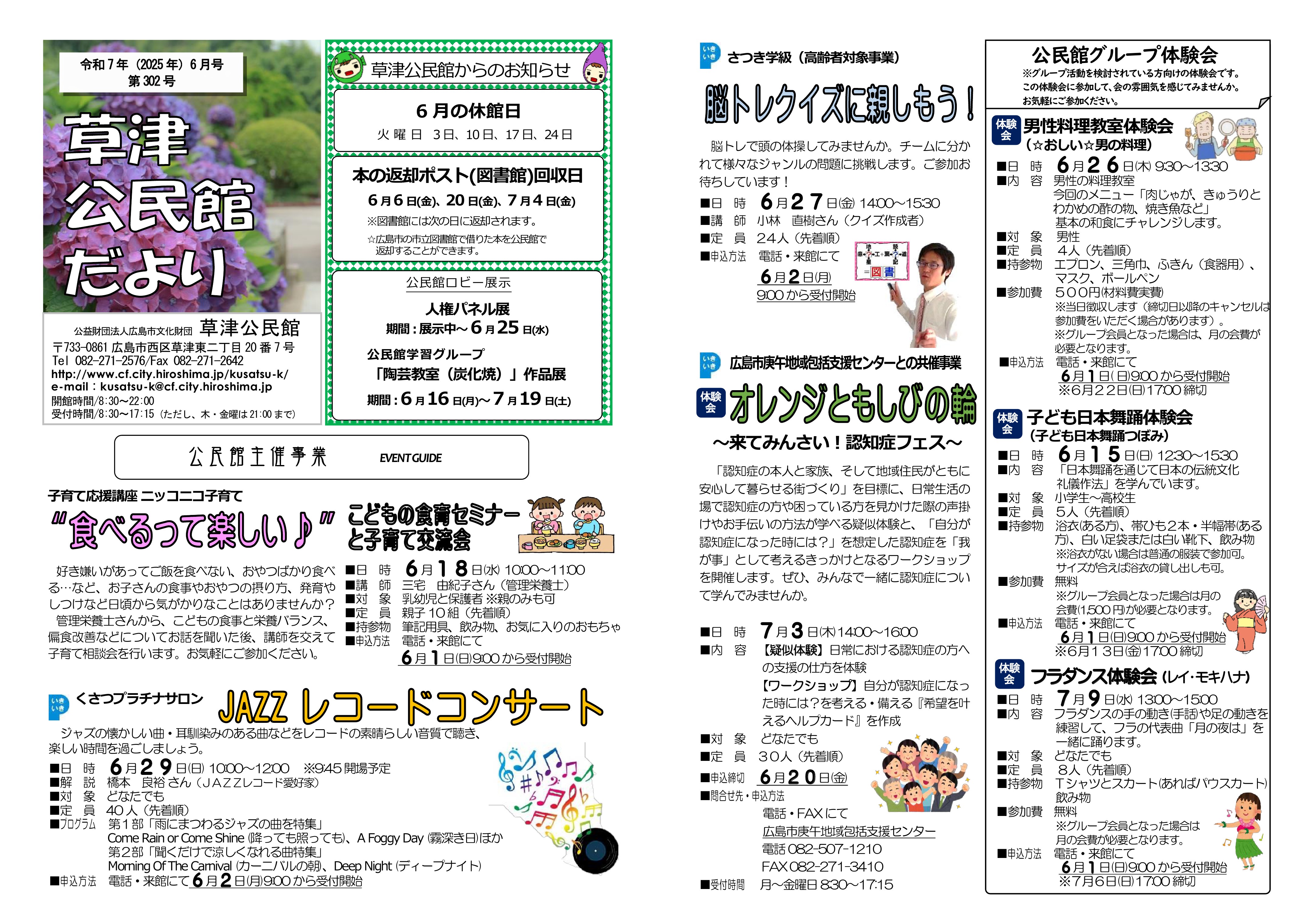草津公民館だより最新号表面