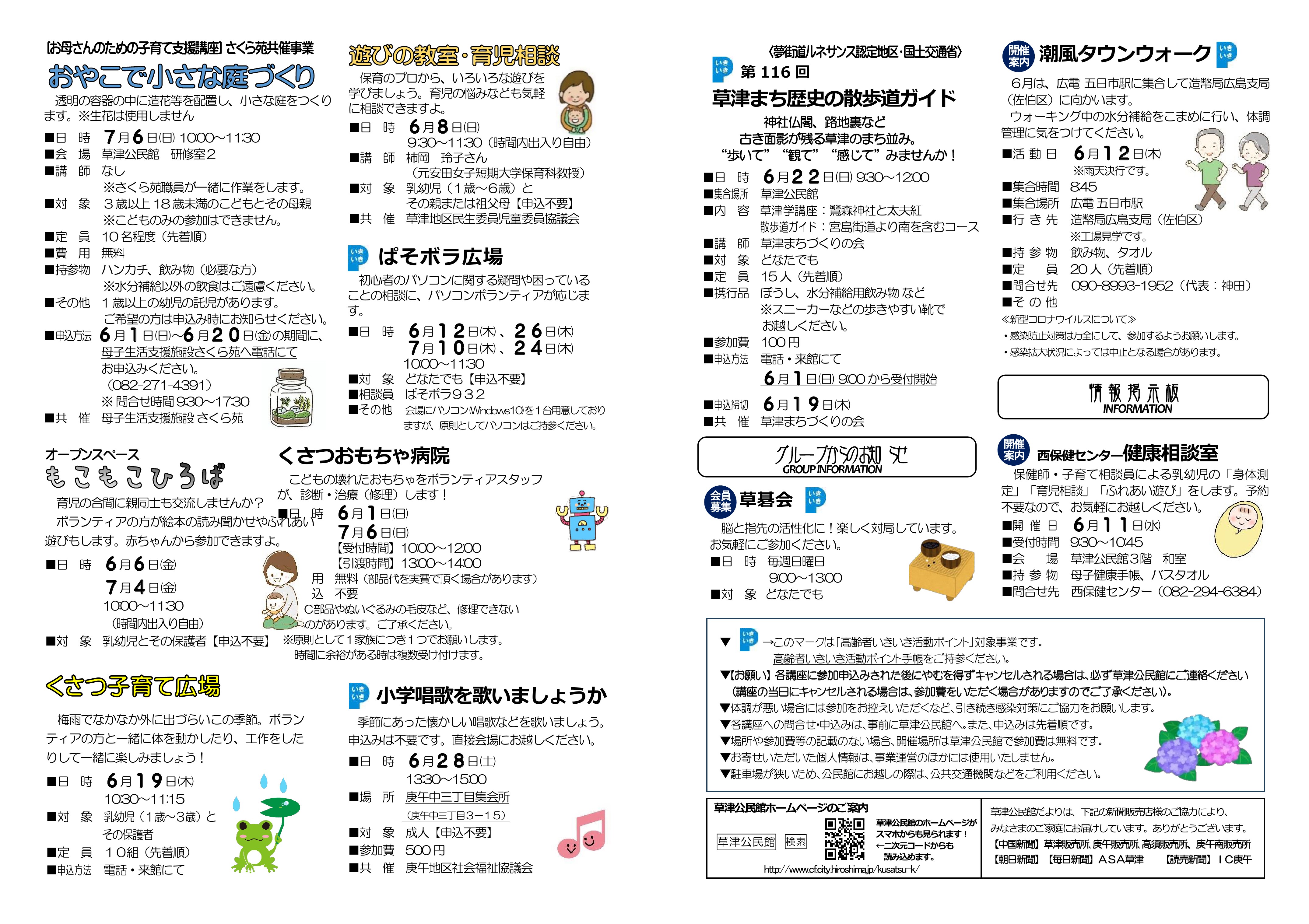 草津公民館だより最新号裏面