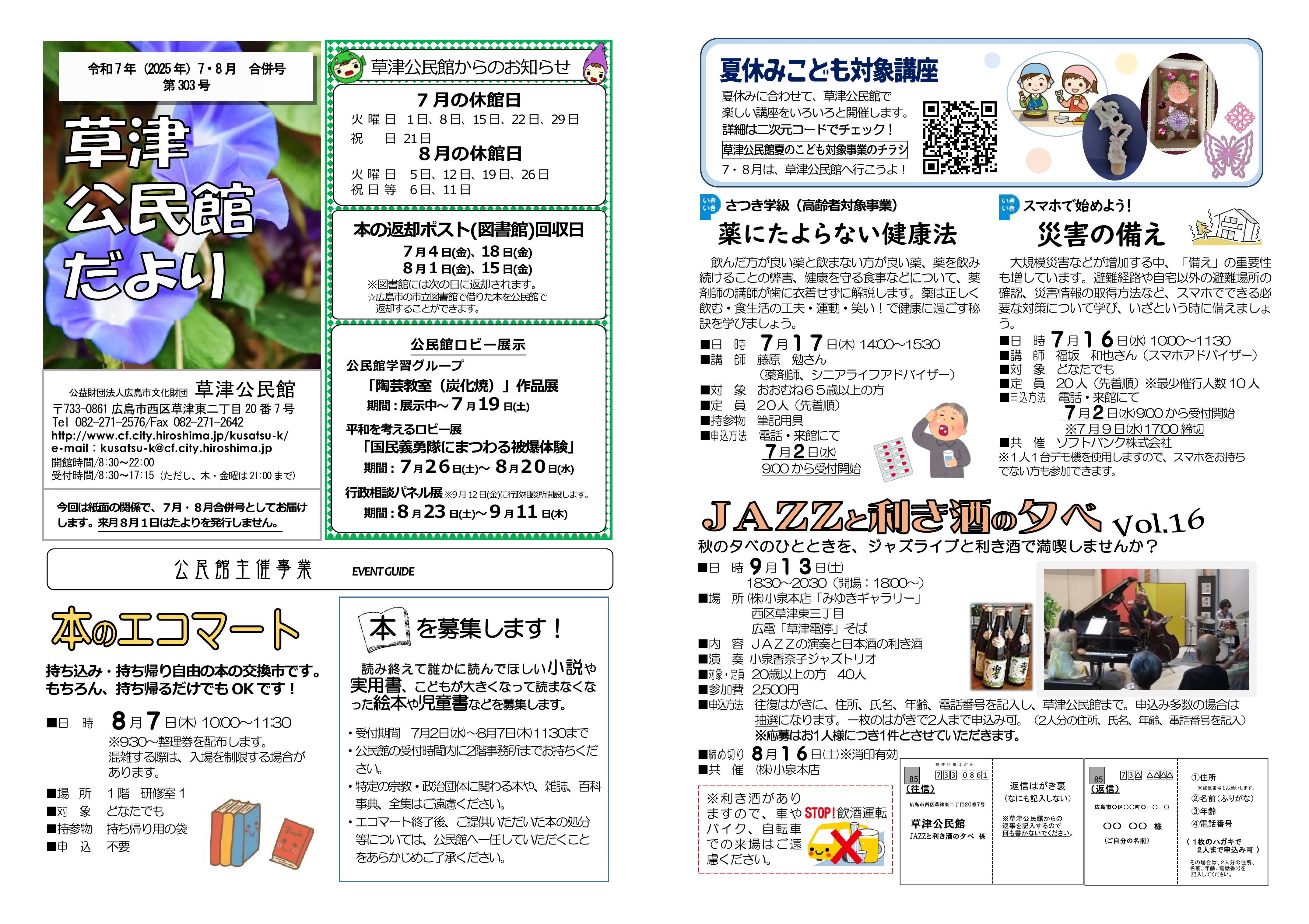 草津公民館だより最新号表面