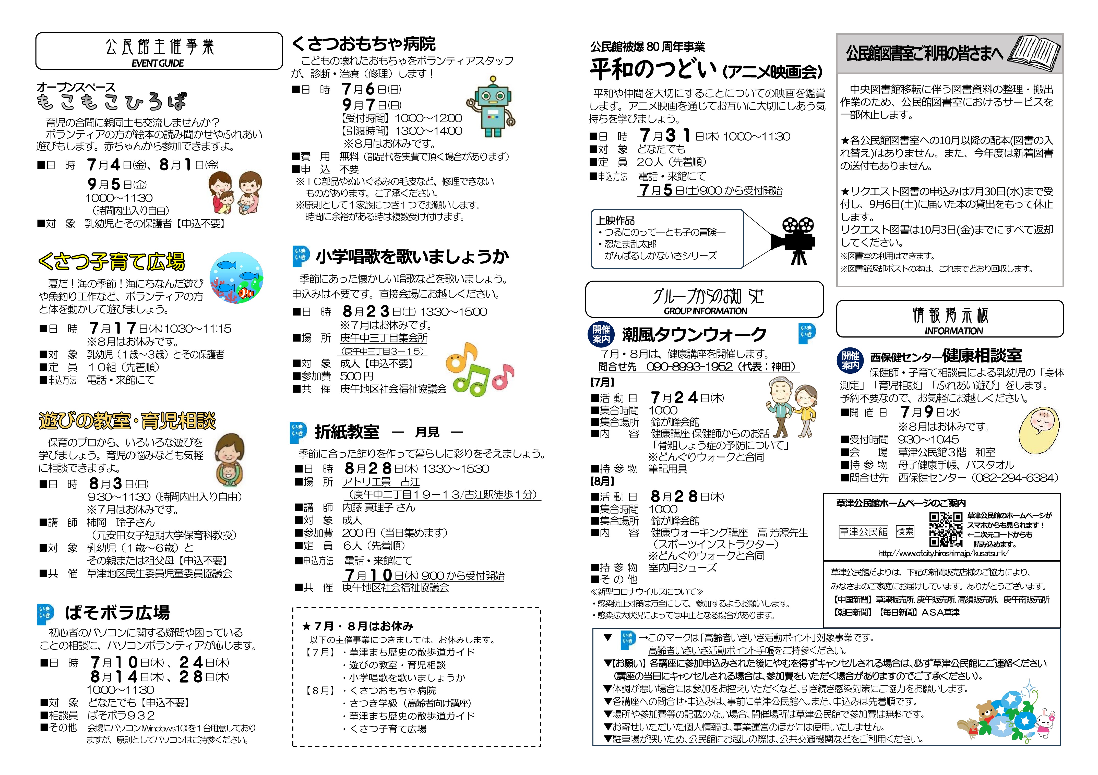 草津公民館だより最新号裏面