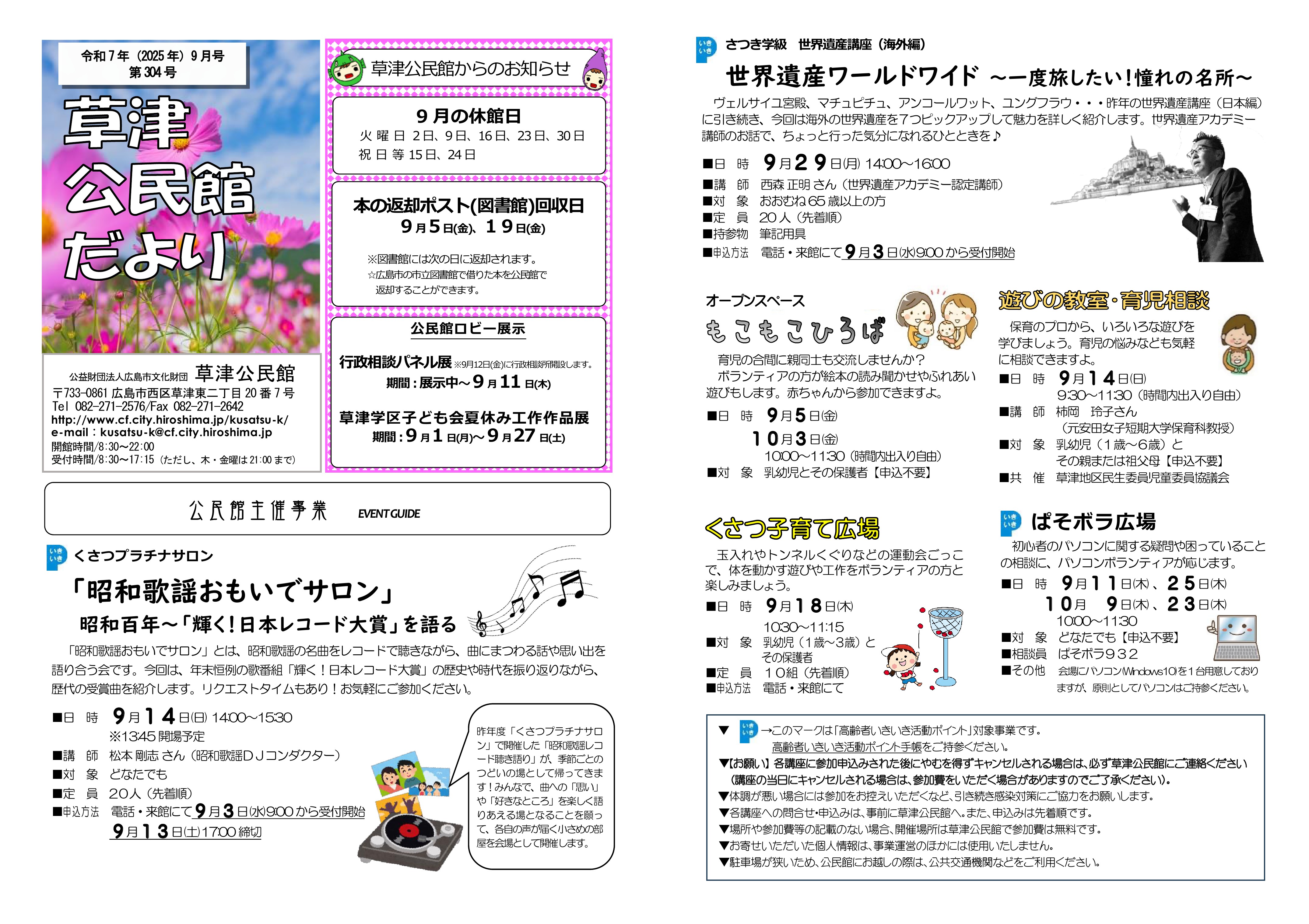 草津公民館だより最新号表面