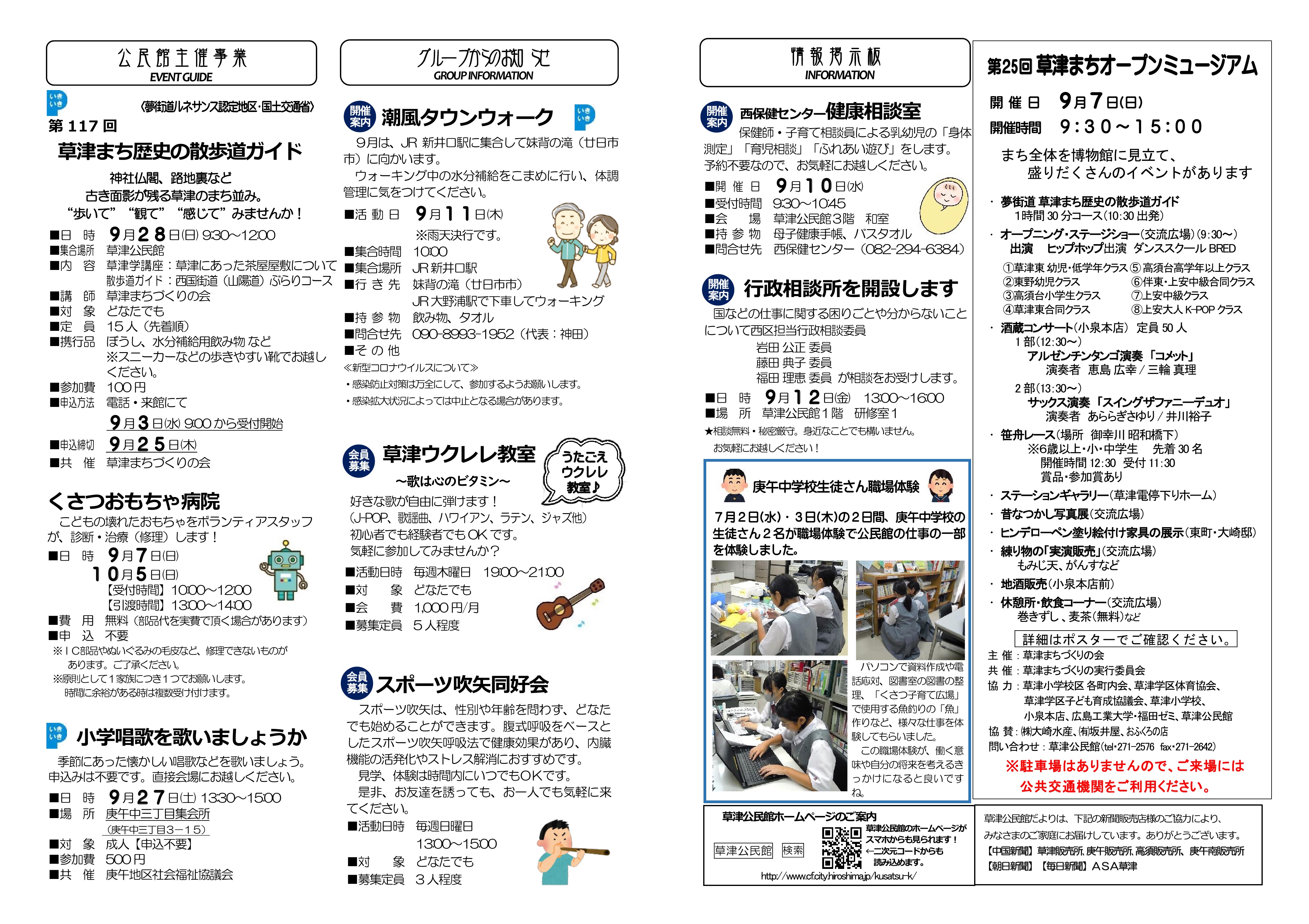 草津公民館だより最新号裏面