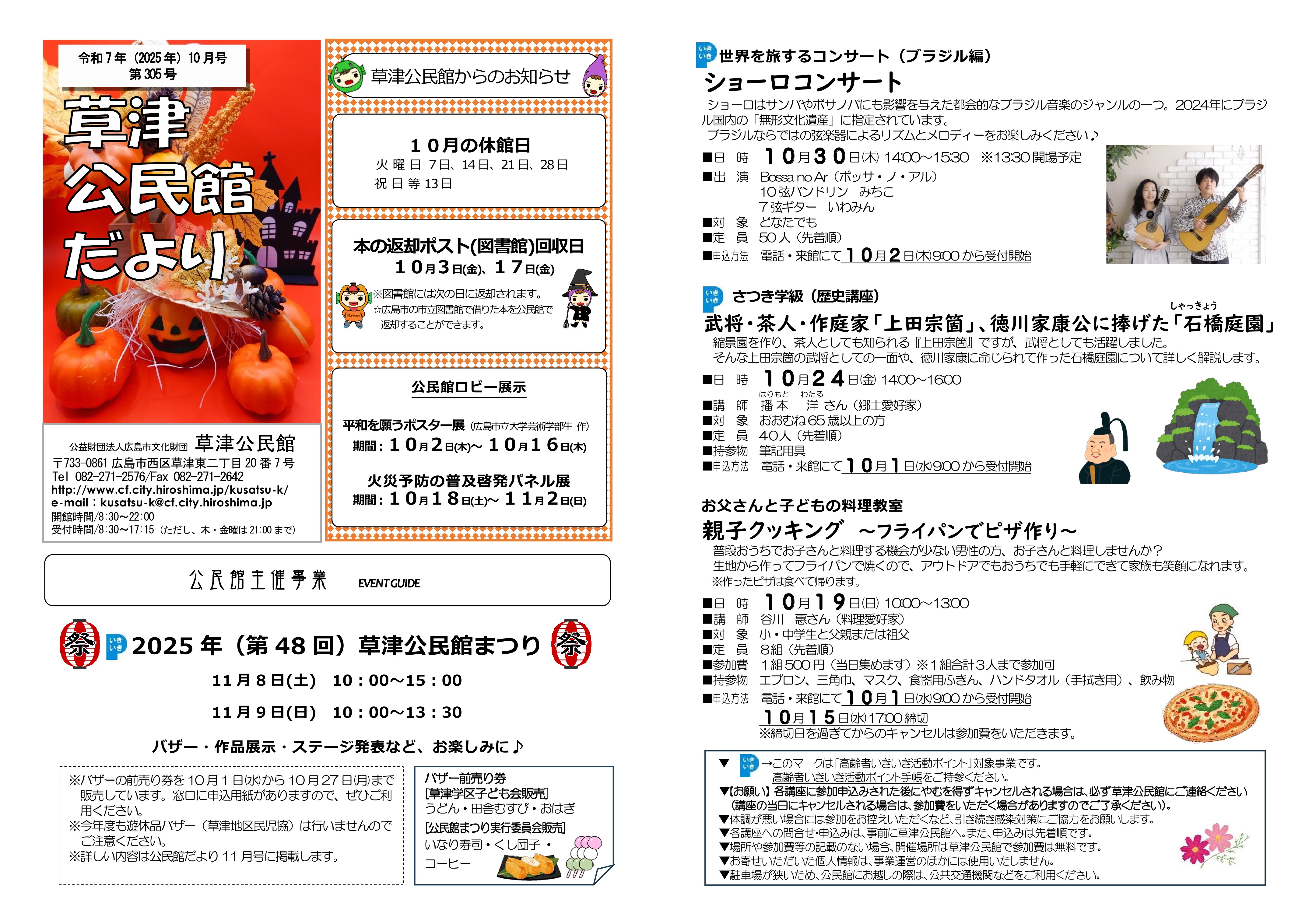 草津公民館だより最新号表面