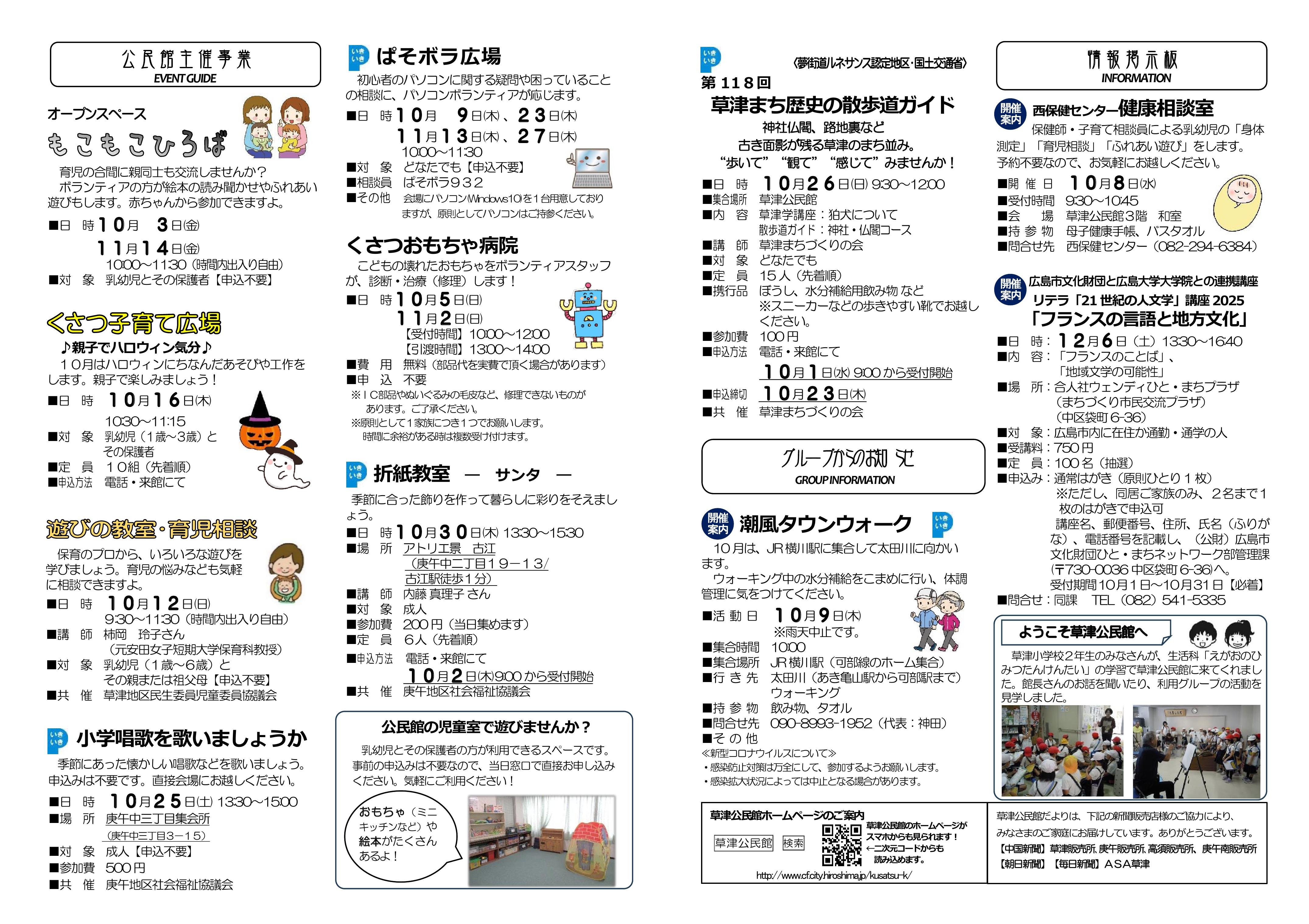 草津公民館だより最新号裏面