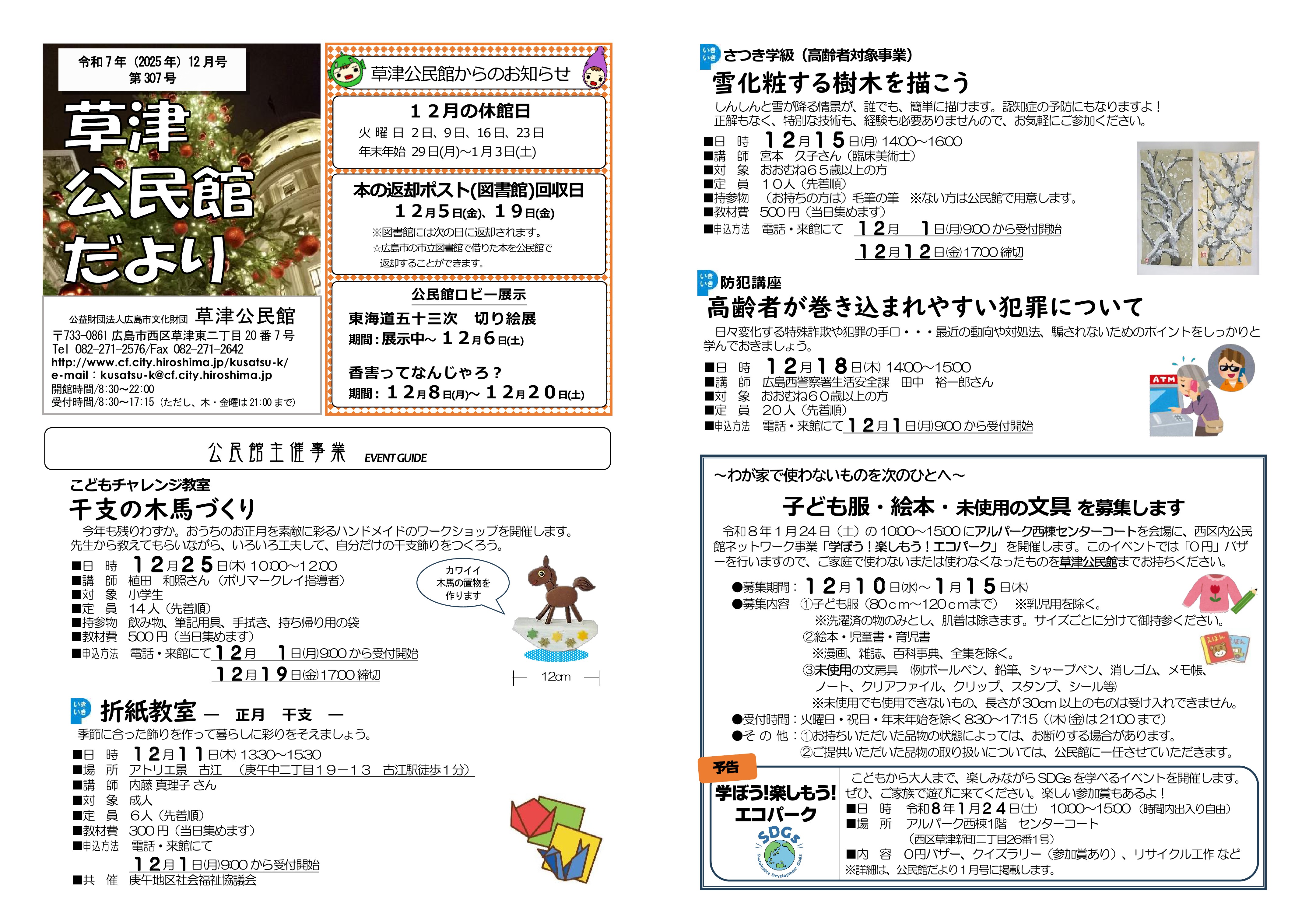 草津公民館だより最新号表面