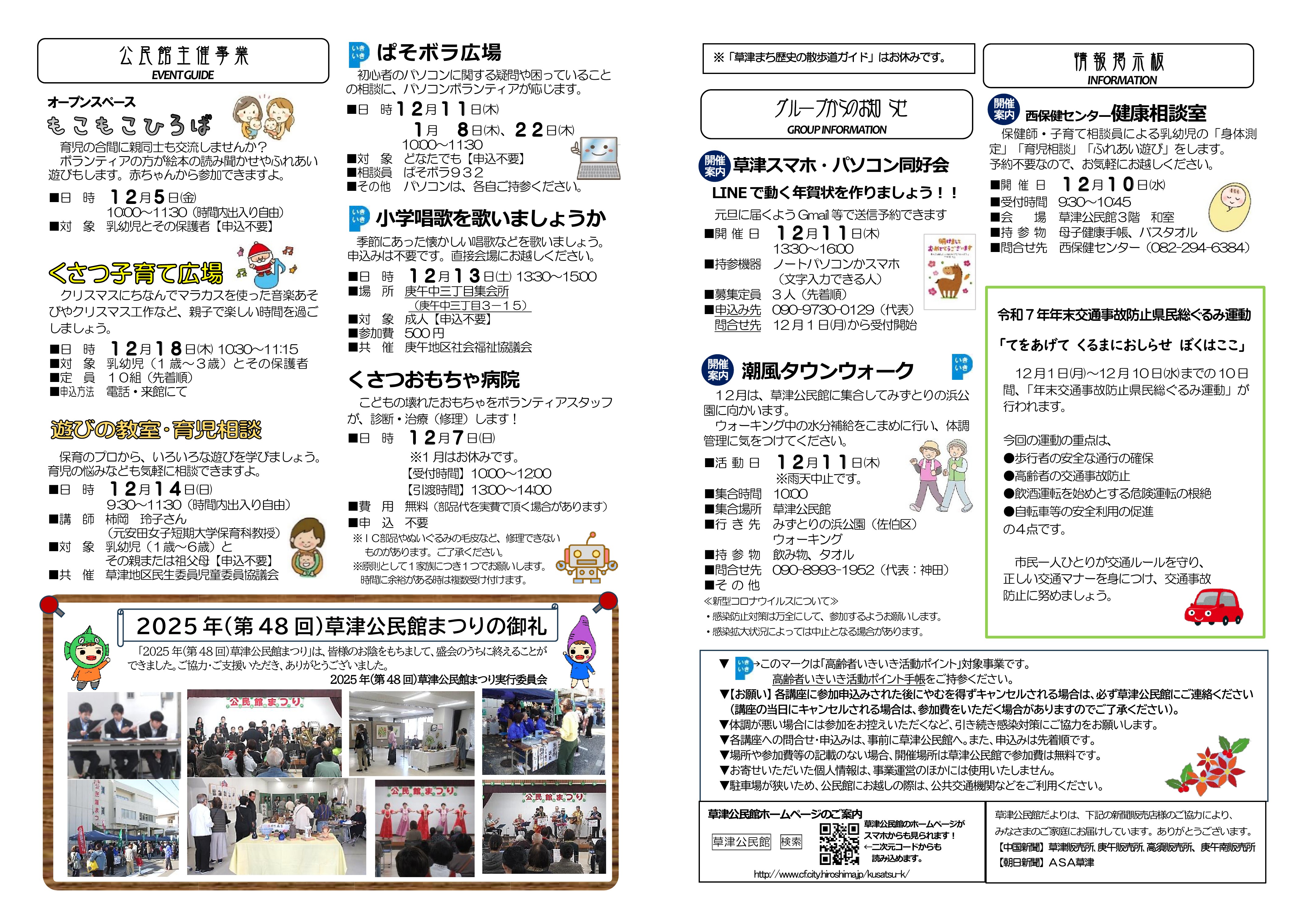 草津公民館だより最新号裏面