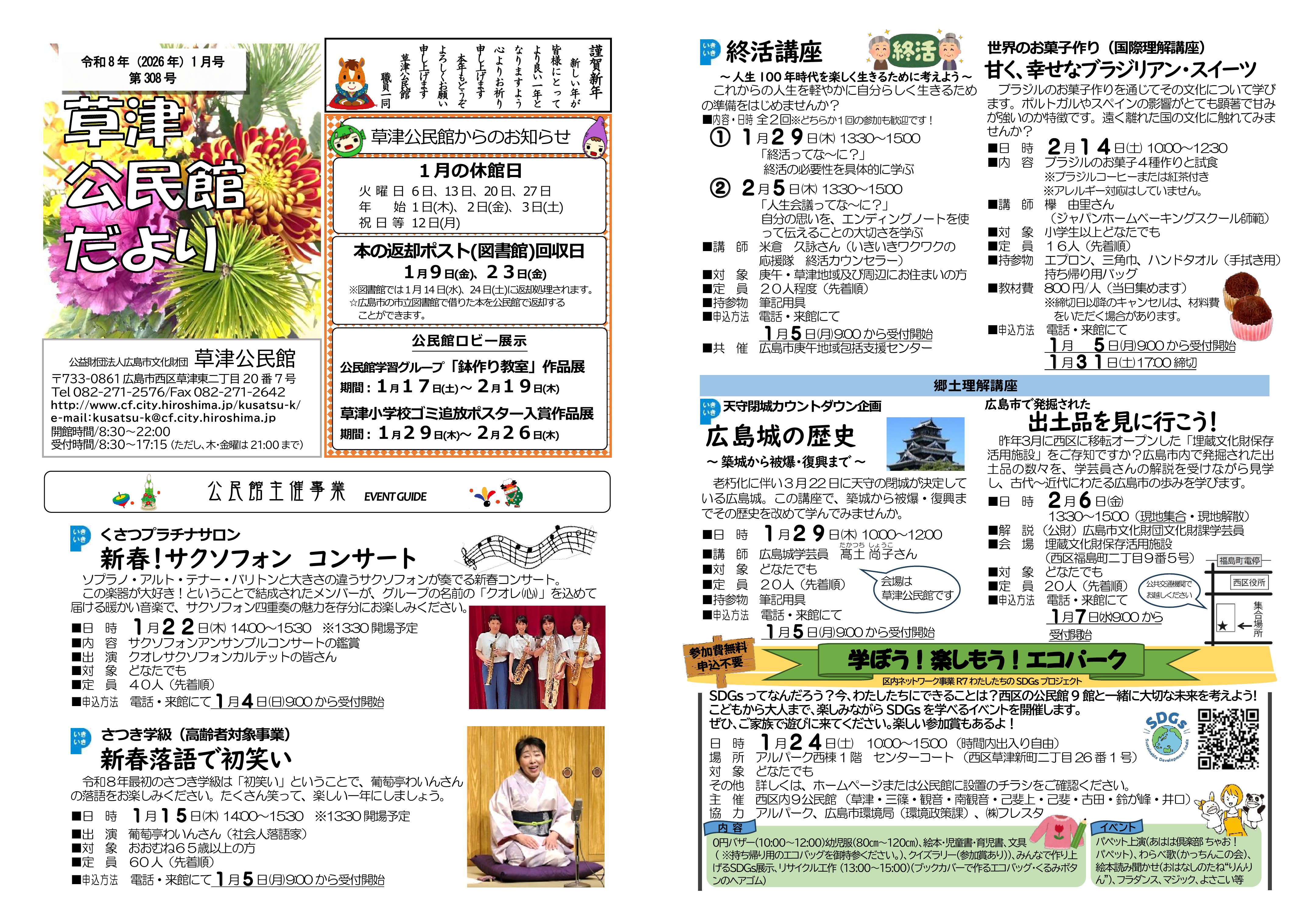 草津公民館だより最新号表面