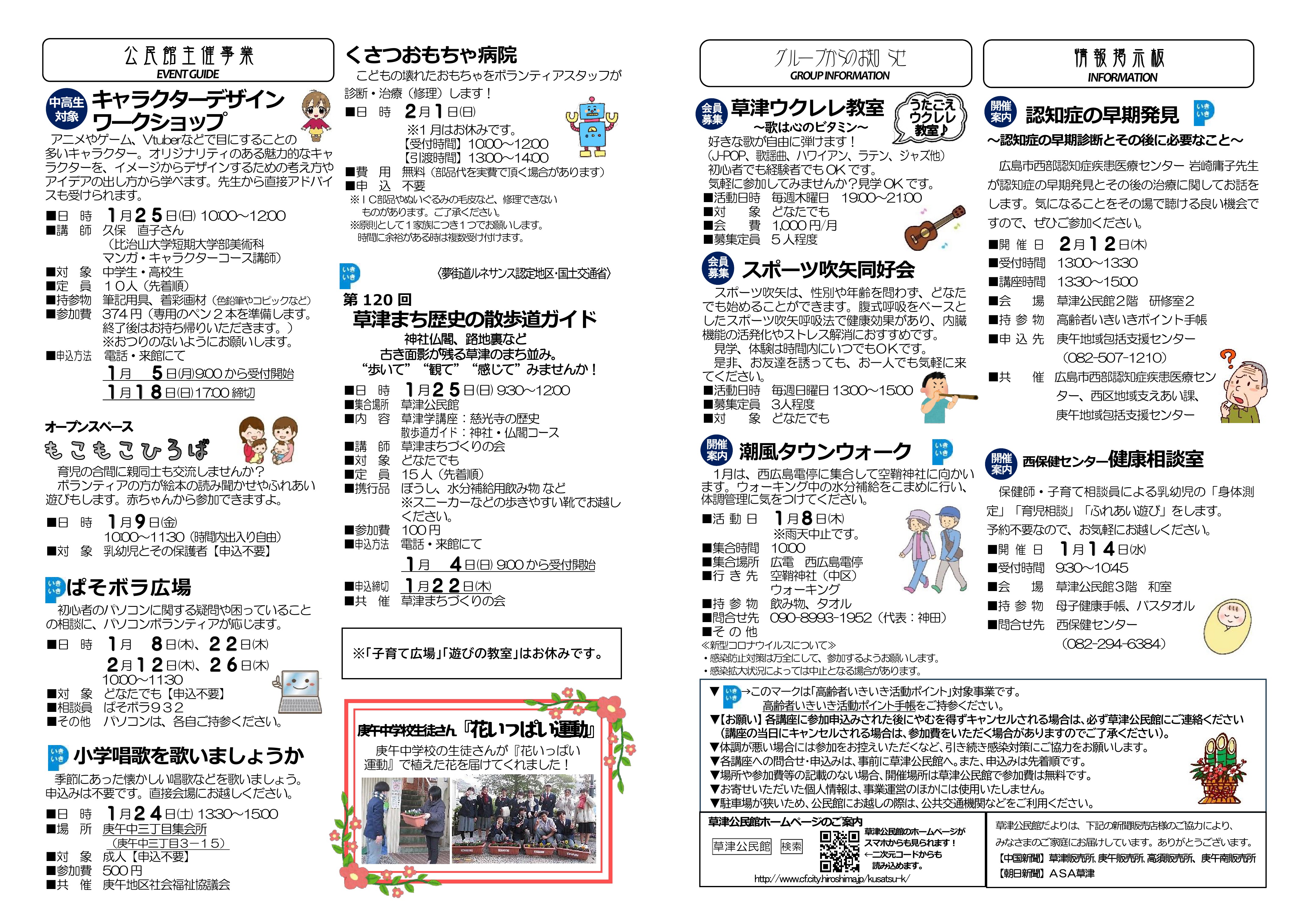 草津公民館だより最新号裏面
