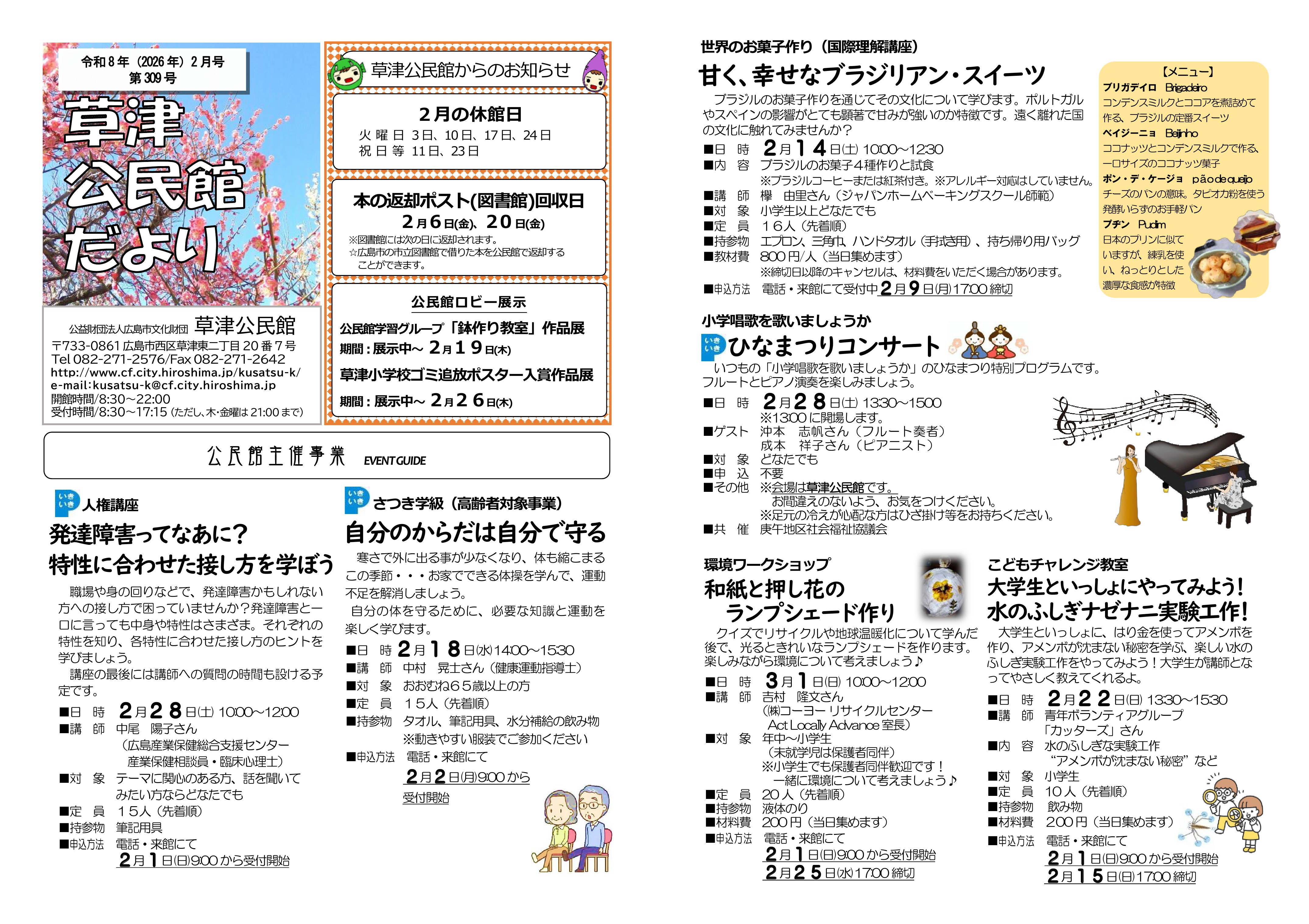 草津公民館だより最新号表面