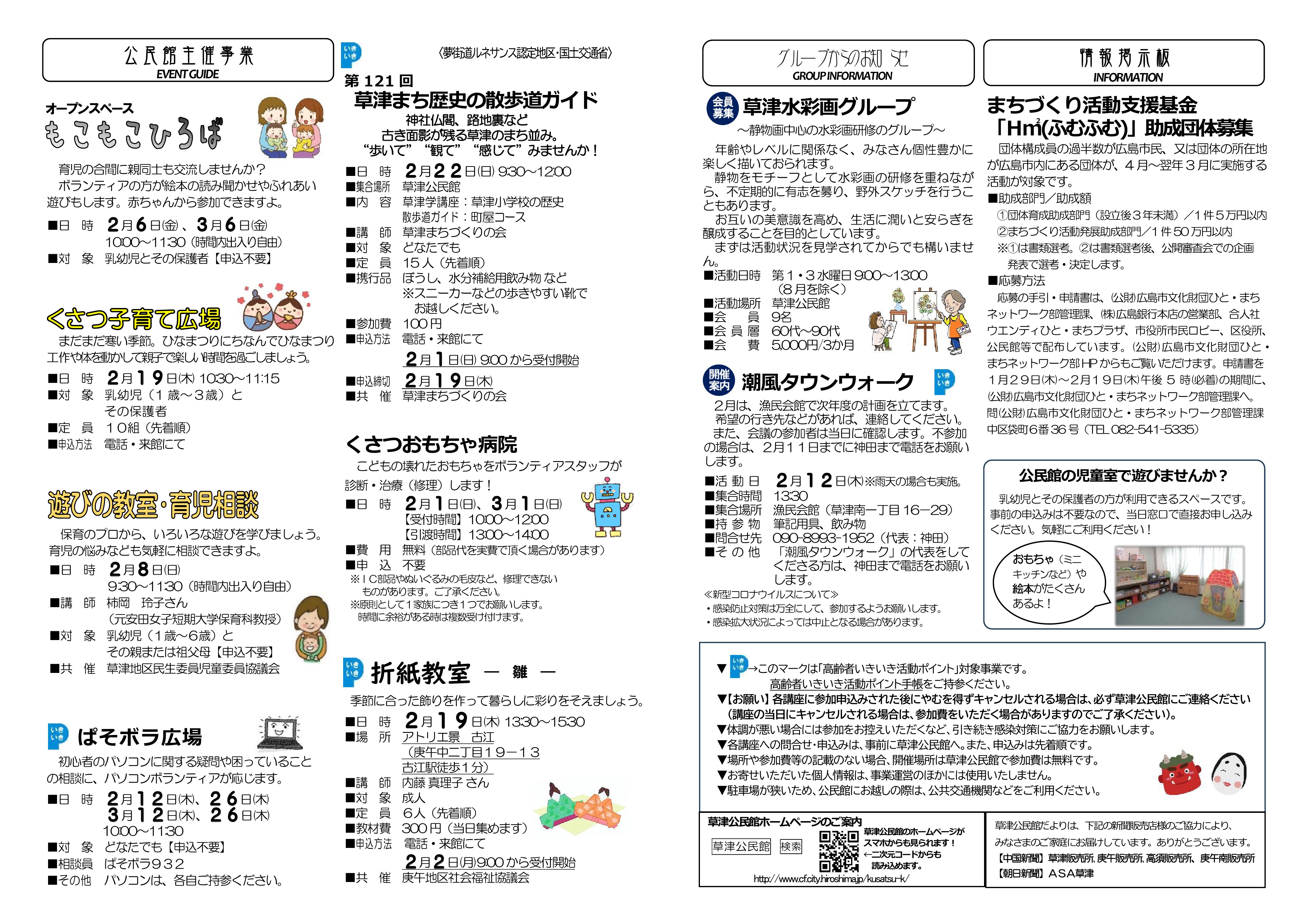 草津公民館だより最新号裏面