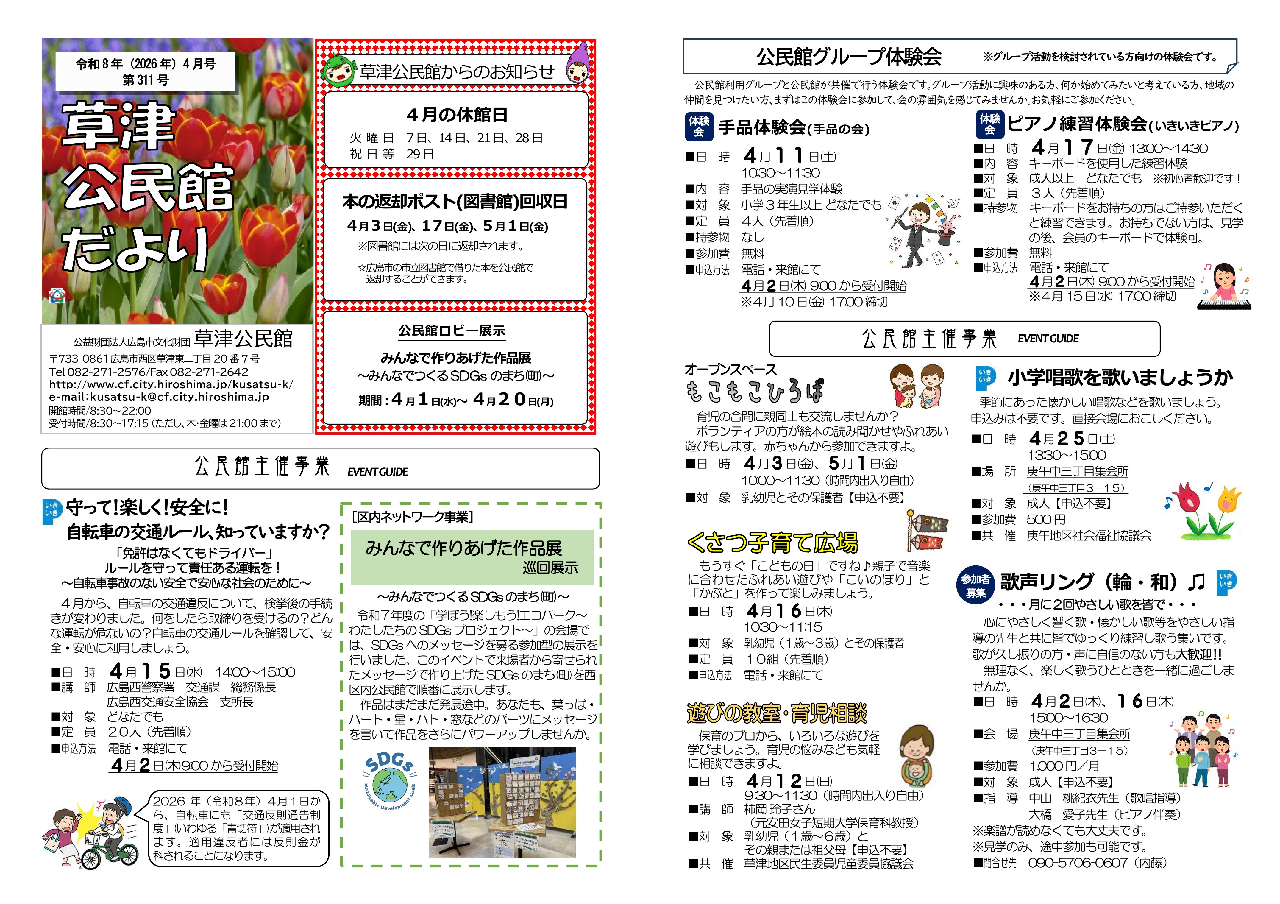 草津公民館だより最新号表面