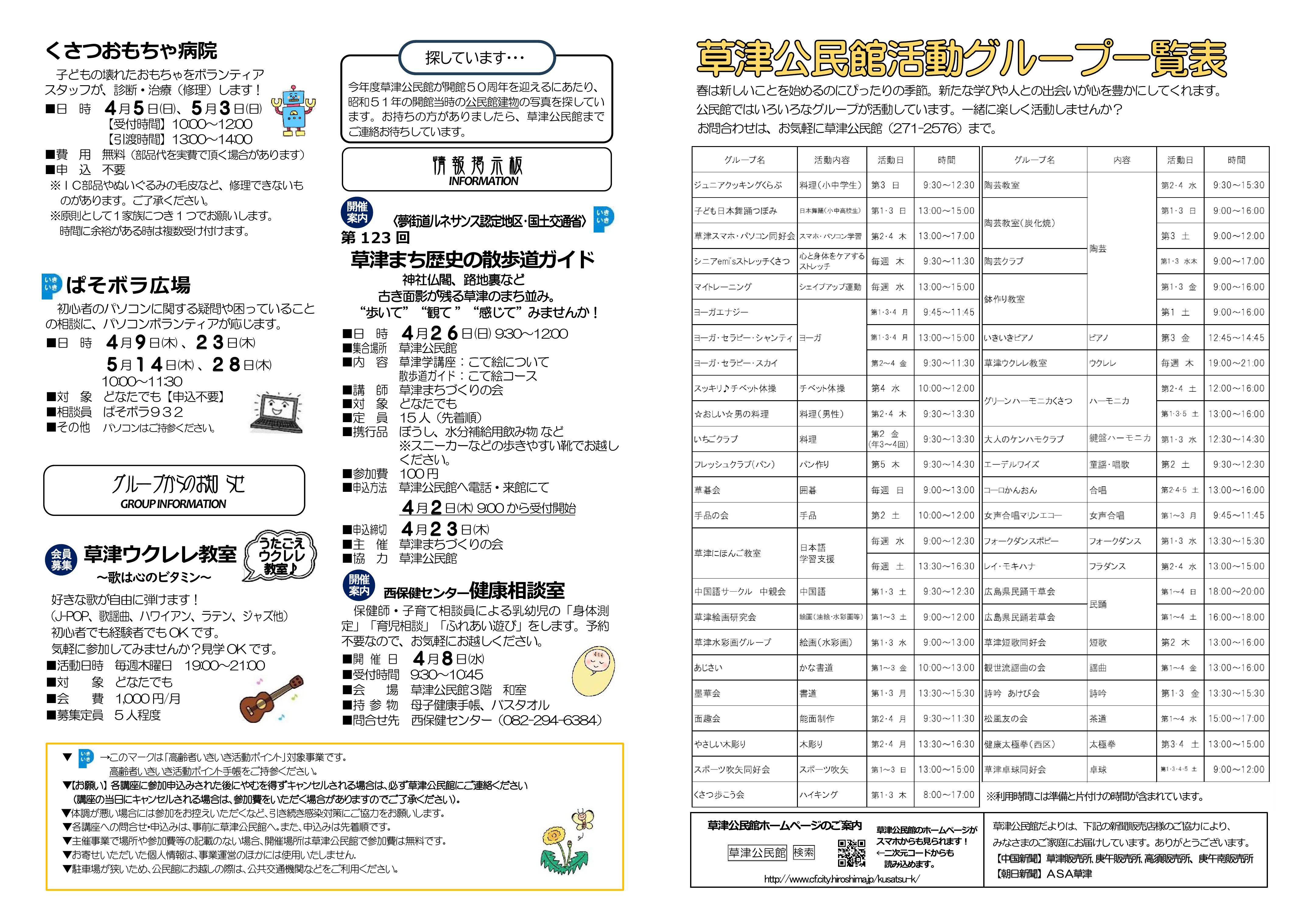 草津公民館だより最新号裏面