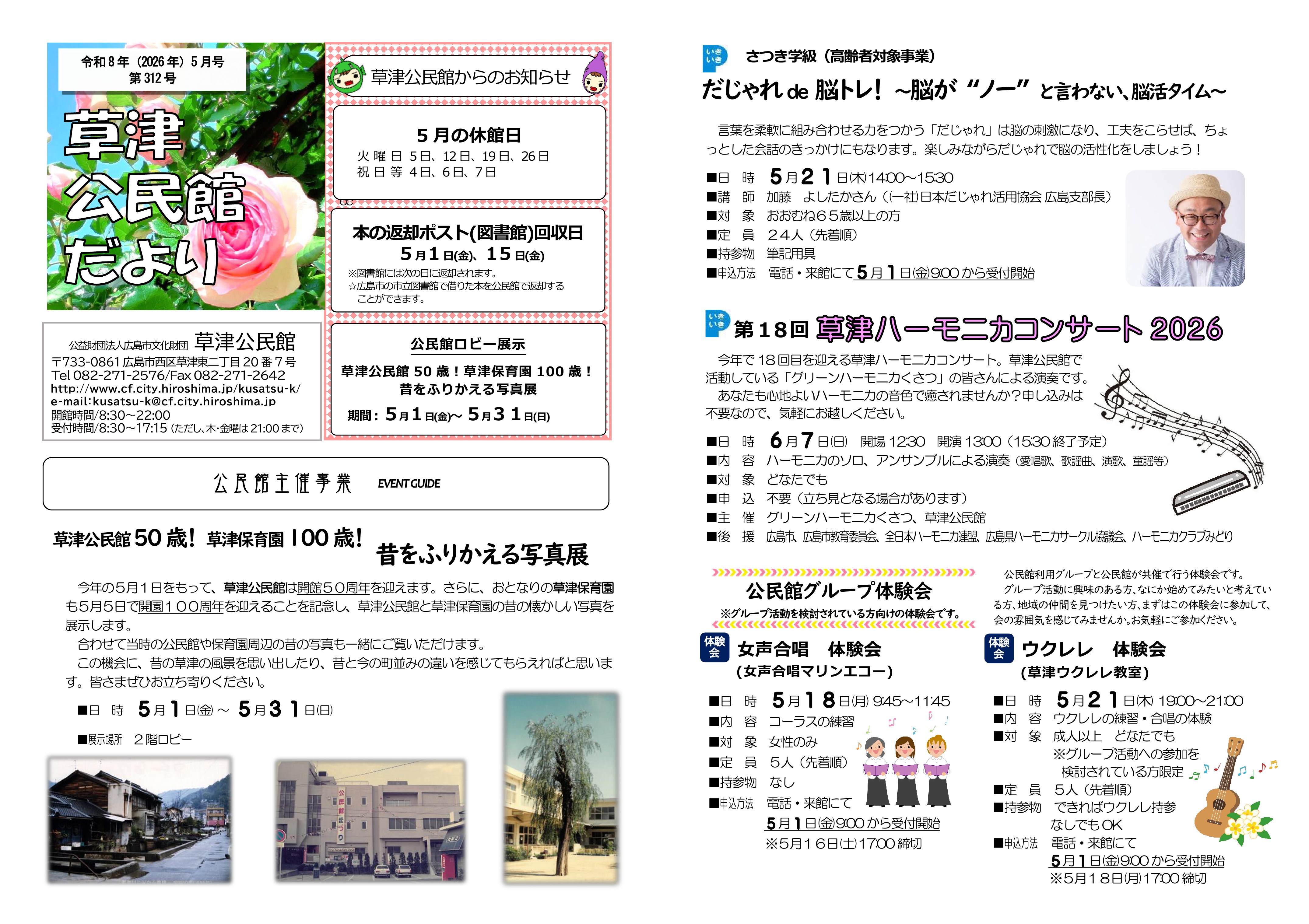 草津公民館だより最新号表面
