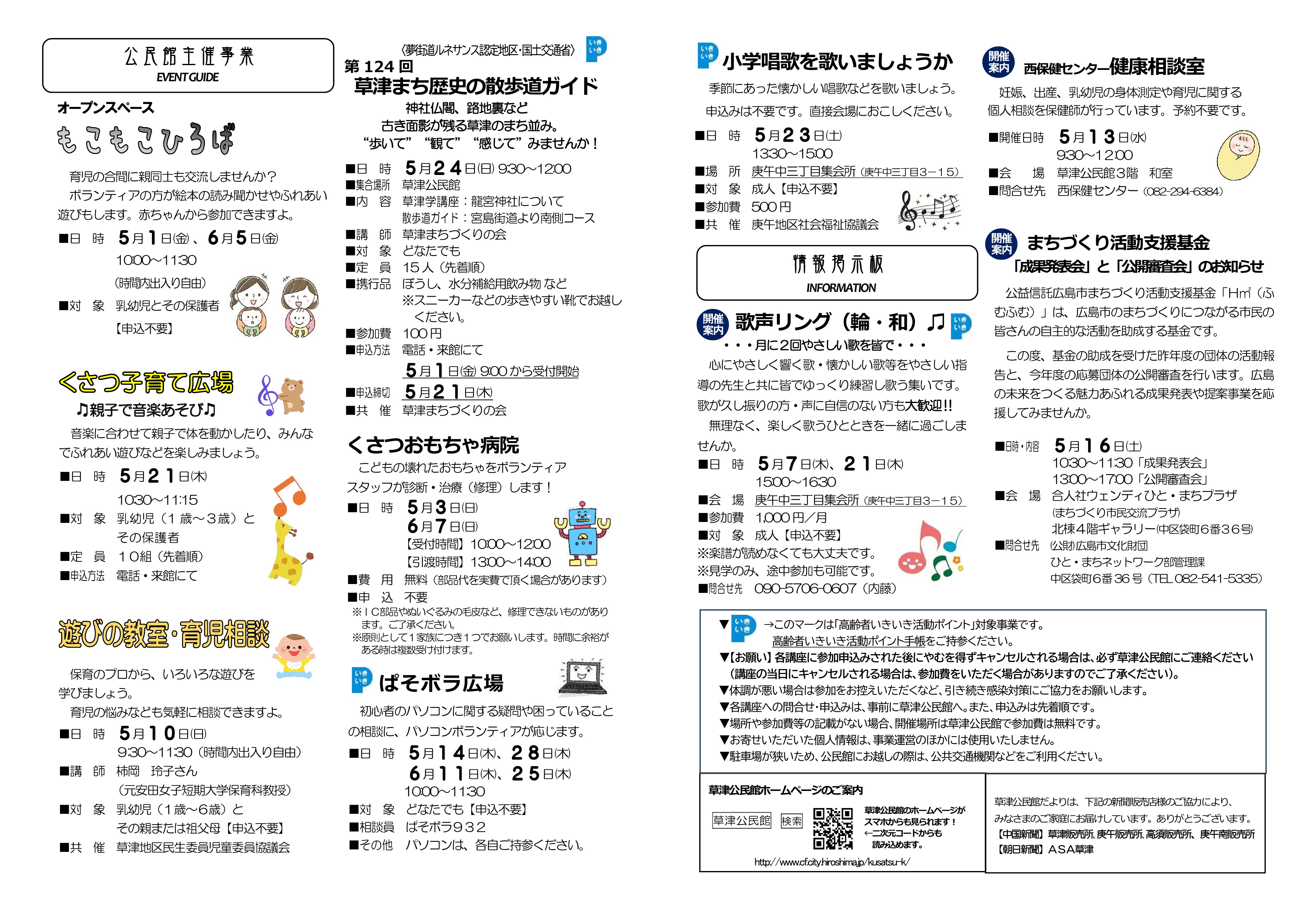 草津公民館だより最新号裏面