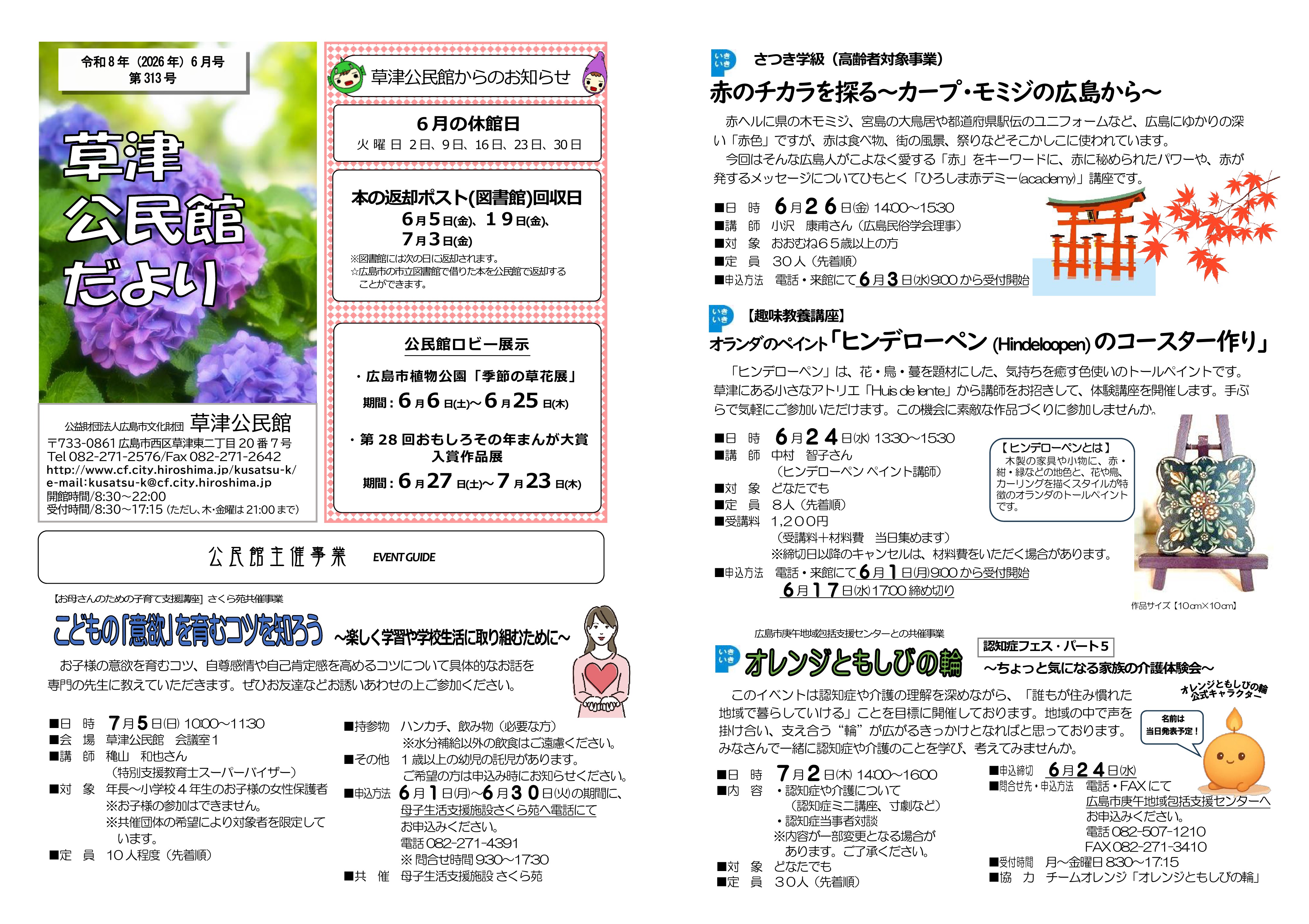 草津公民館だより最新号表面