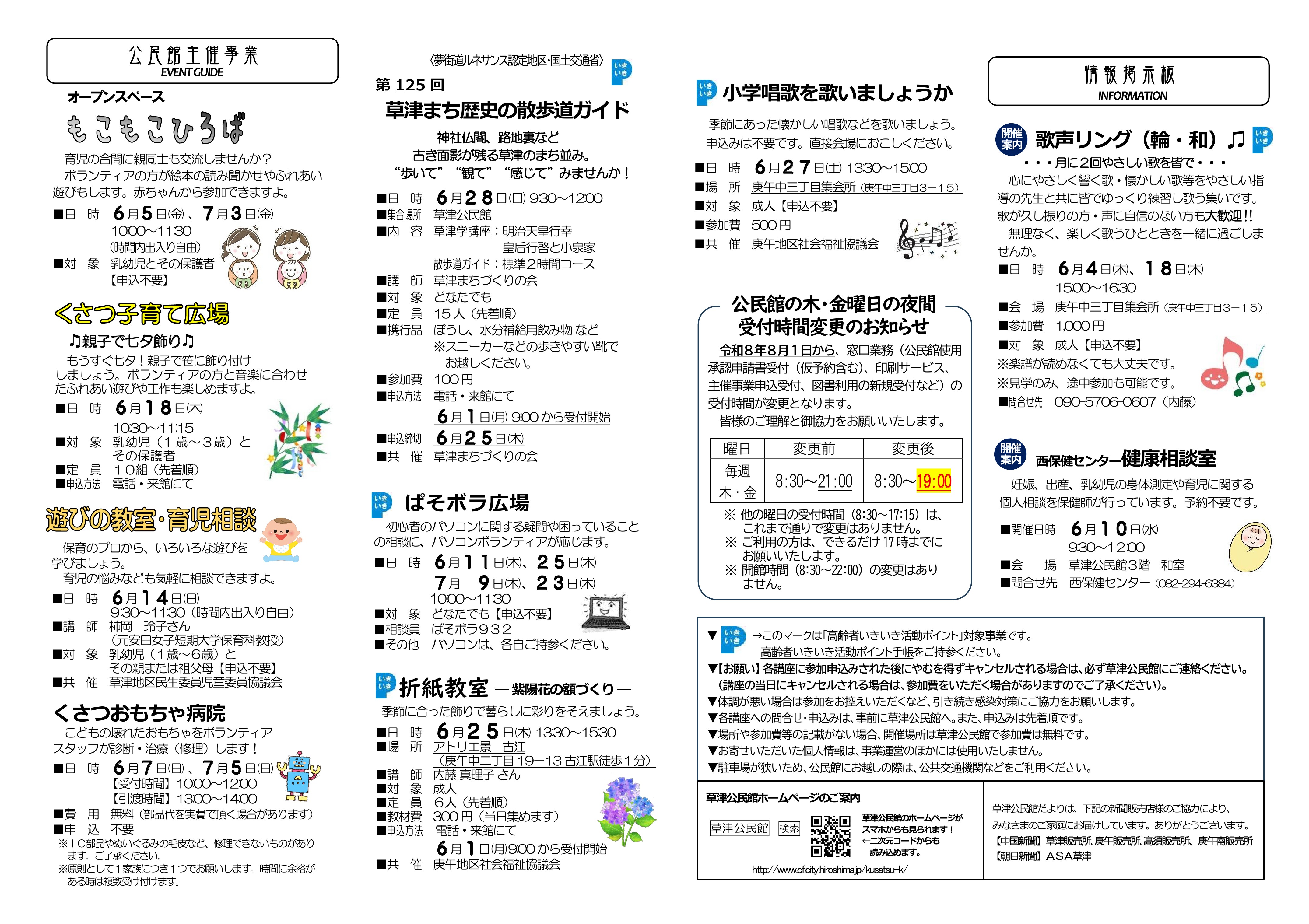 草津公民館だより最新号裏面