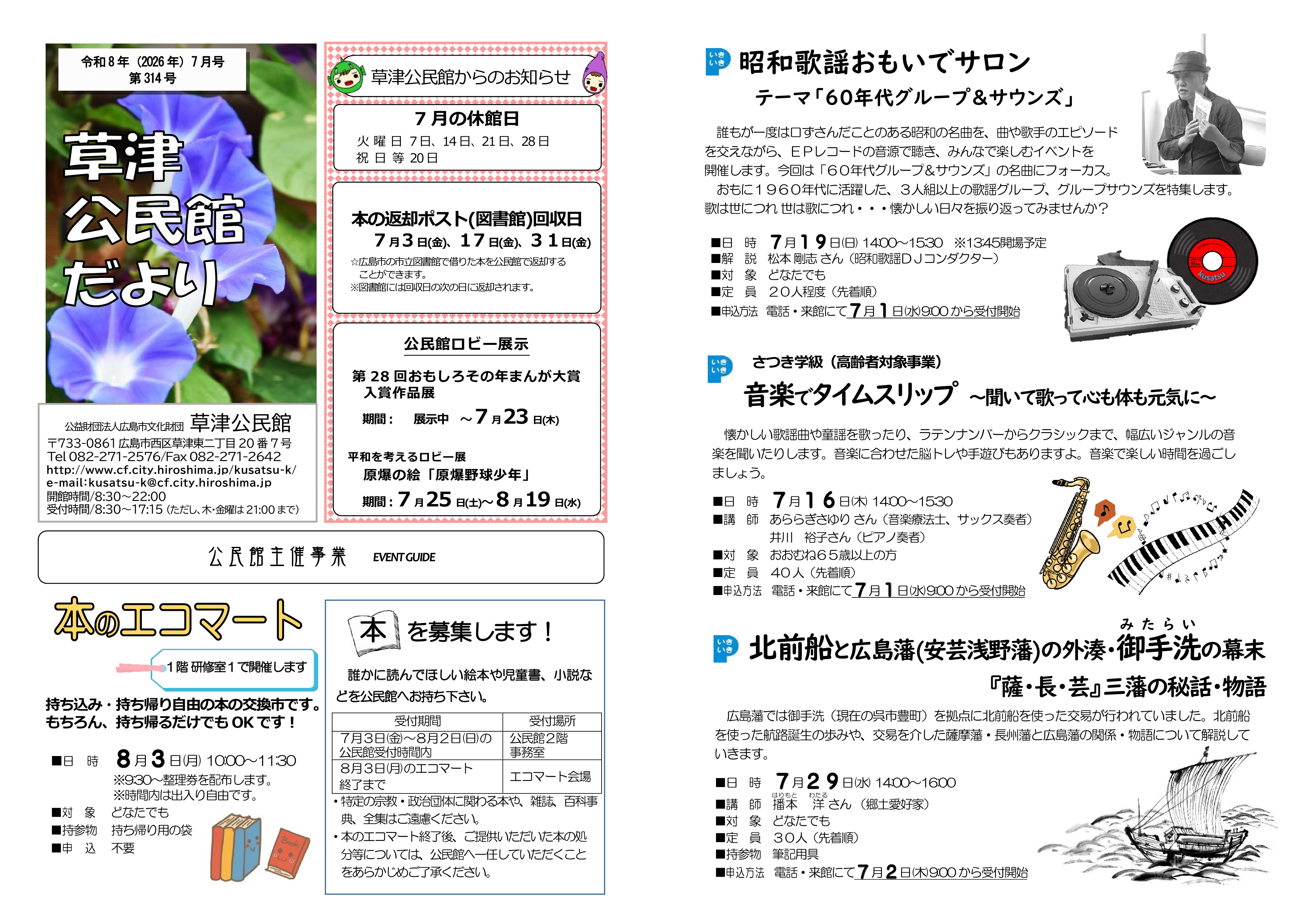 草津公民館だより最新号表面