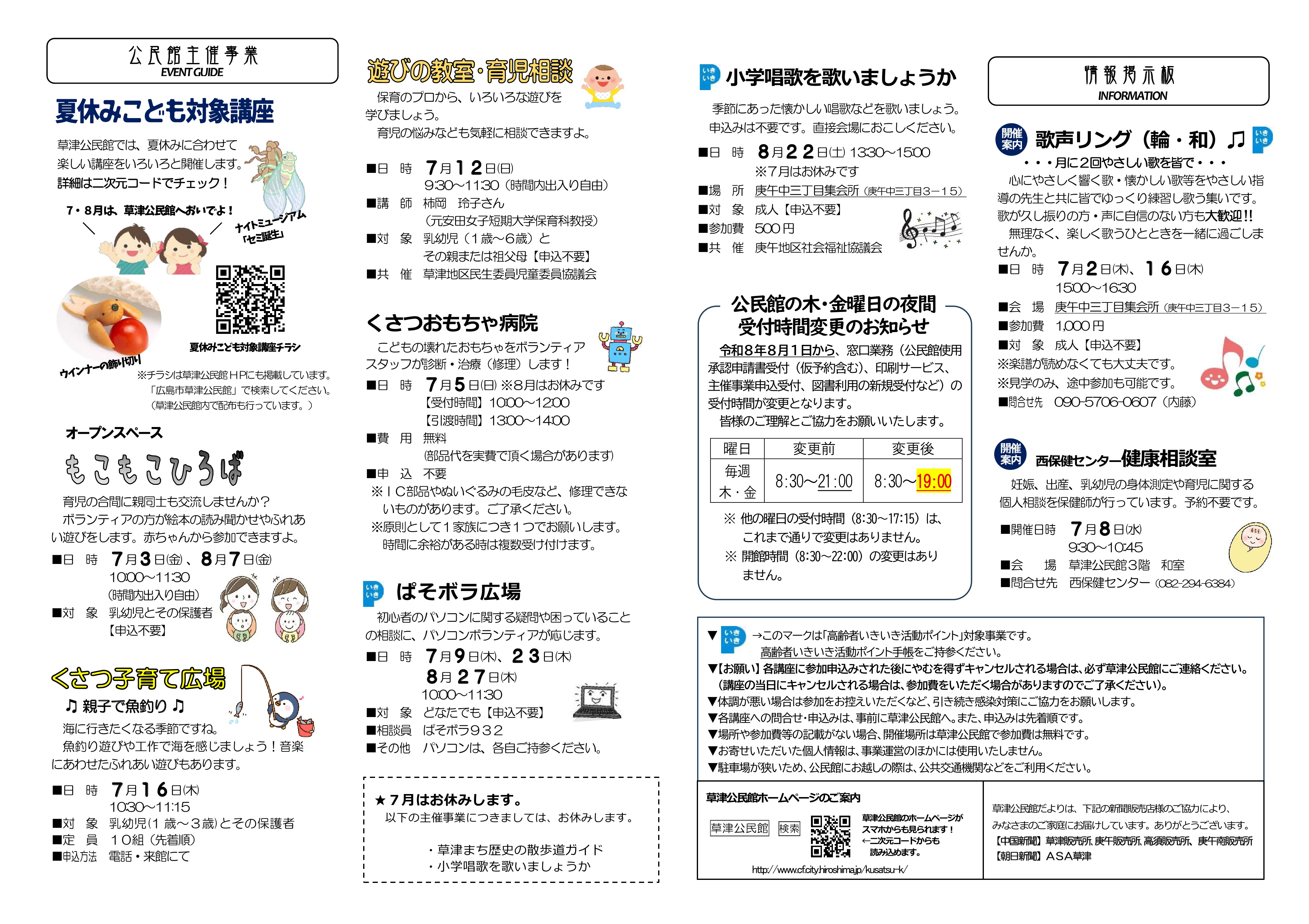 草津公民館だより最新号裏面