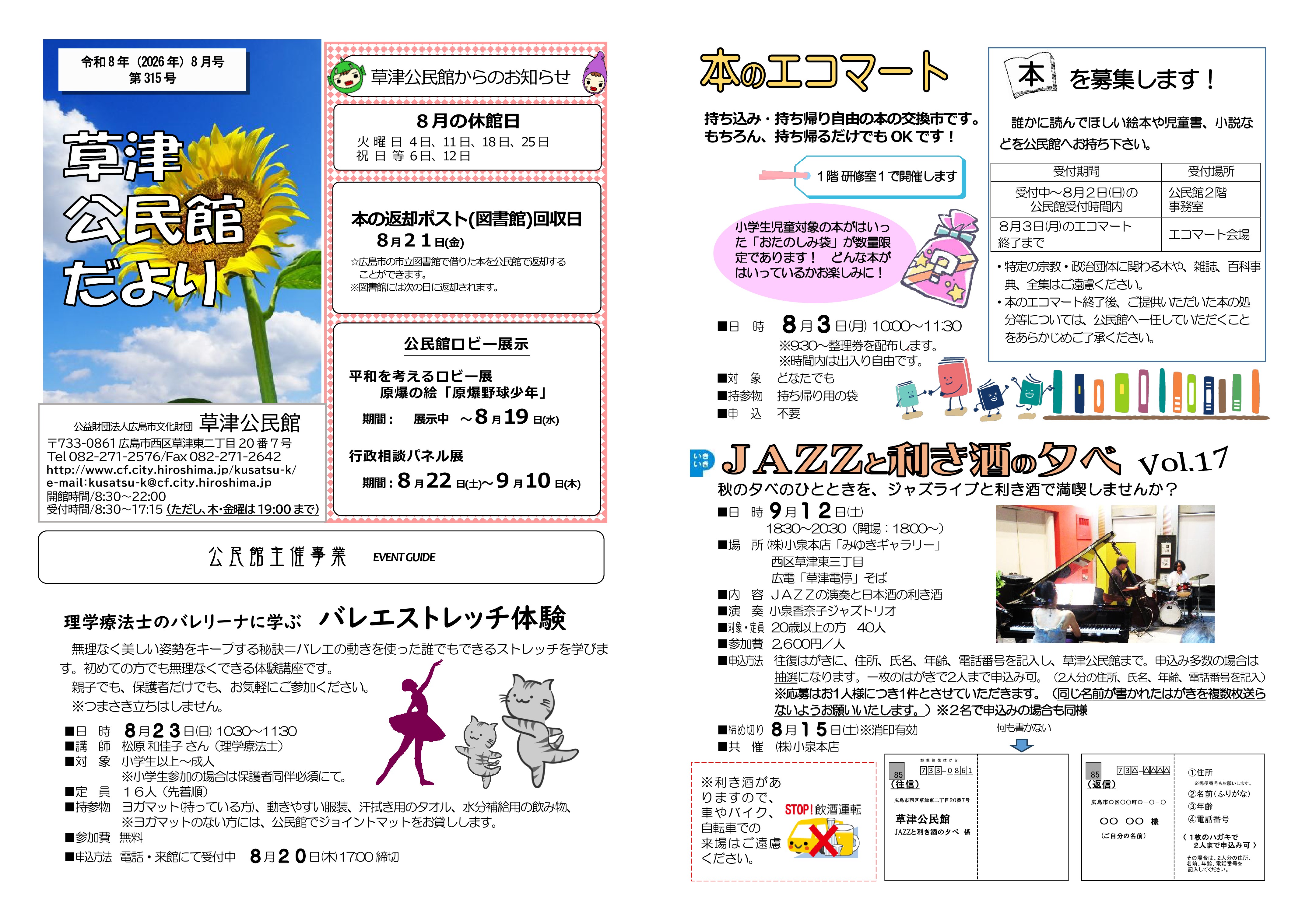 草津公民館だより最新号表面