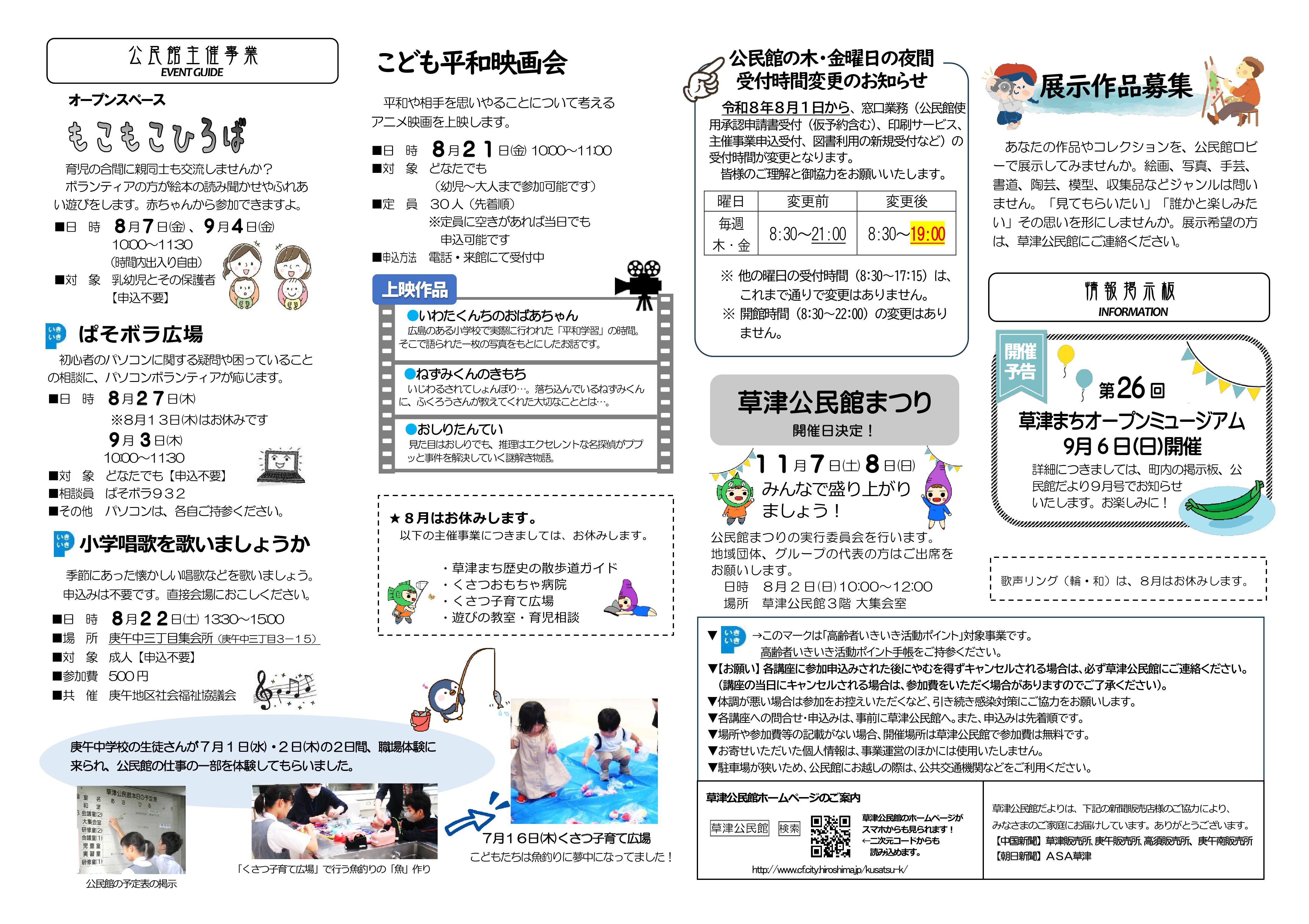 草津公民館だより最新号裏面