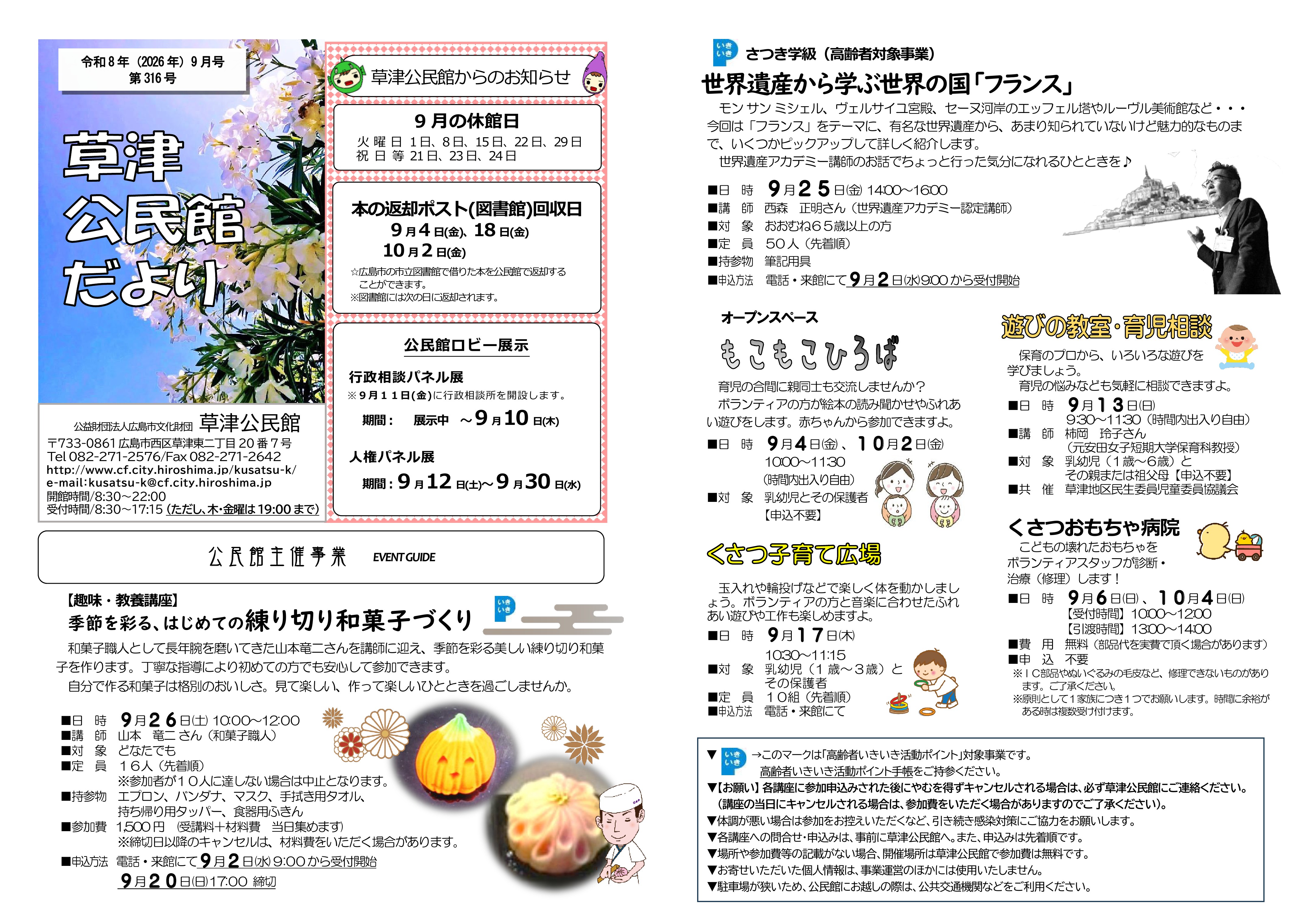 草津公民館だより最新号表面