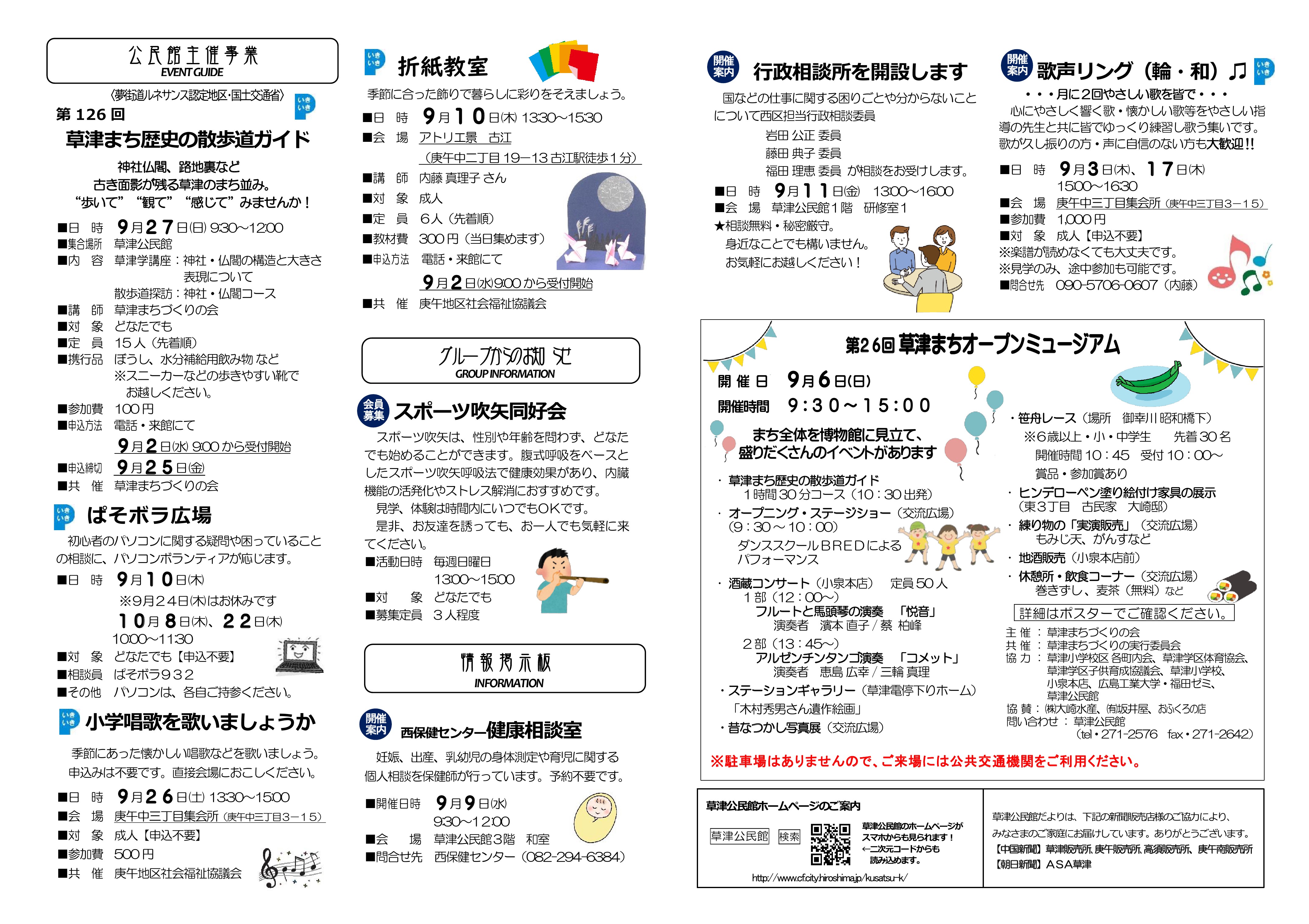 草津公民館だより最新号裏面
