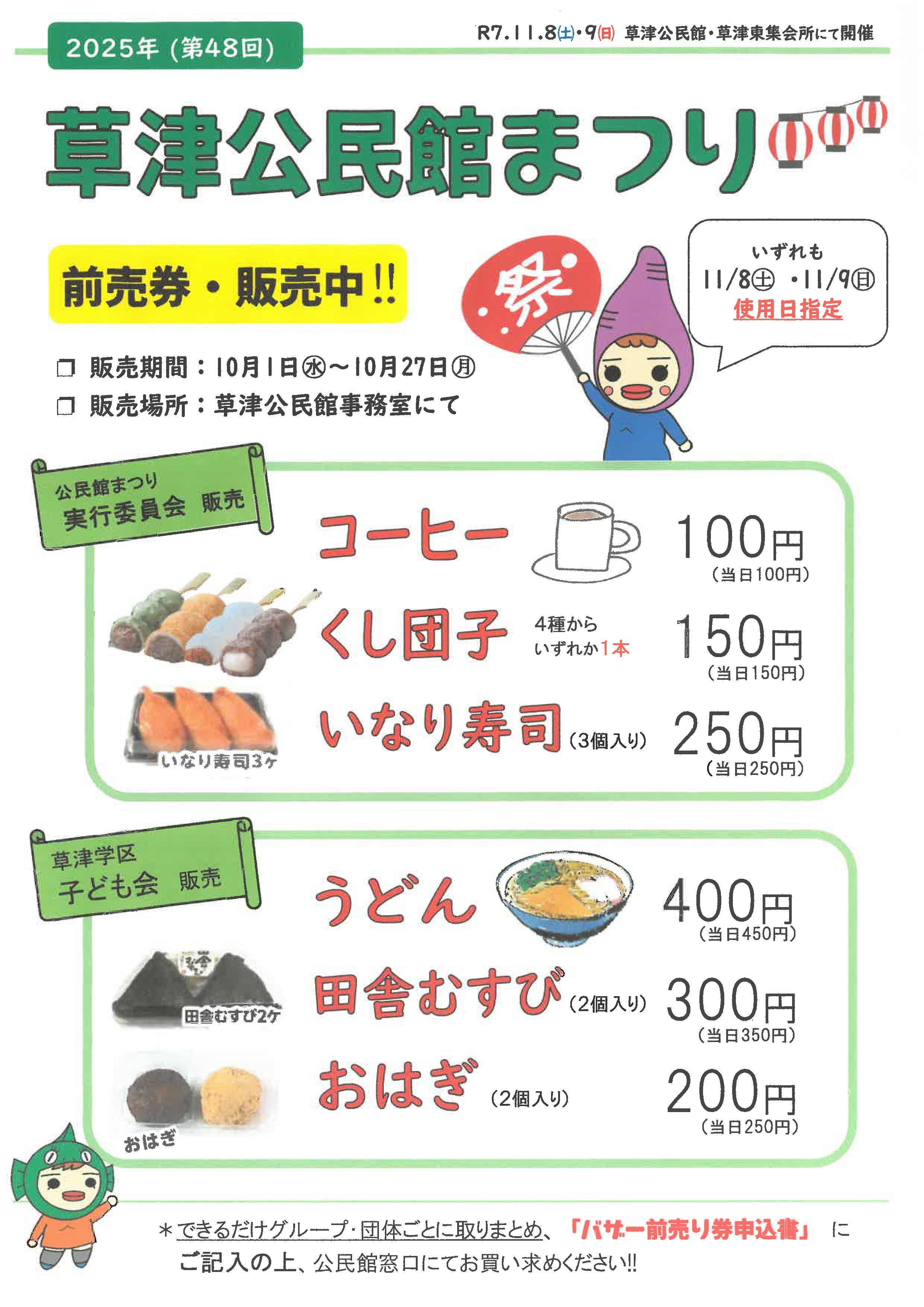 草津公民館まつり・前売り券
