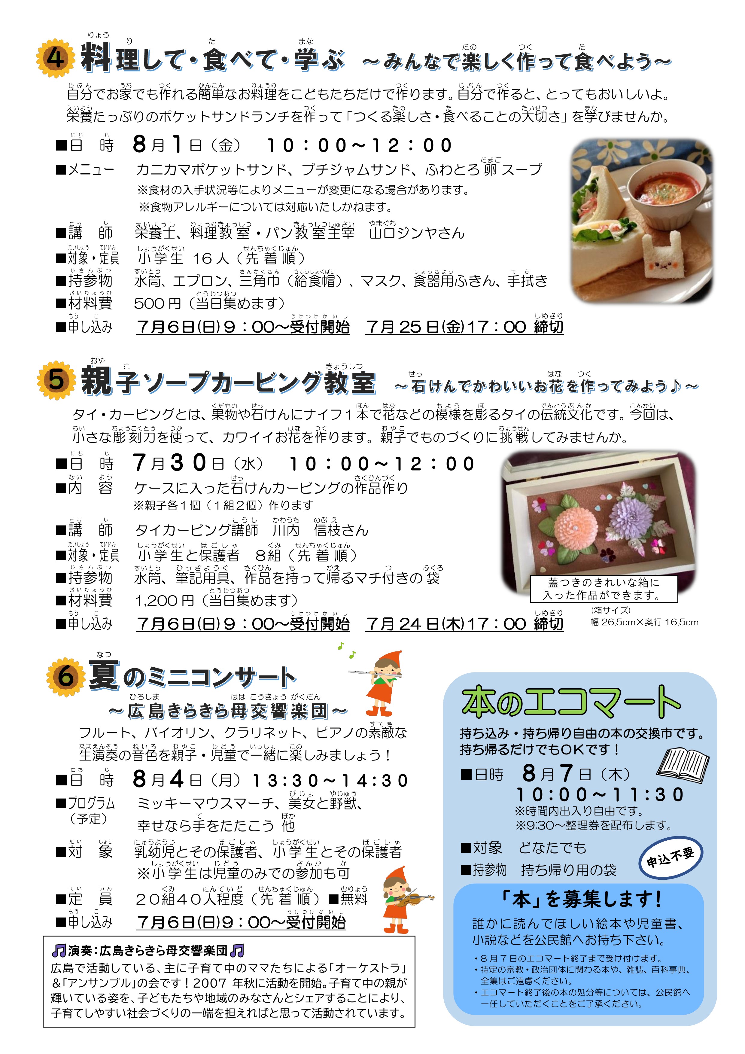 夏休み子どもチャレンジ教室