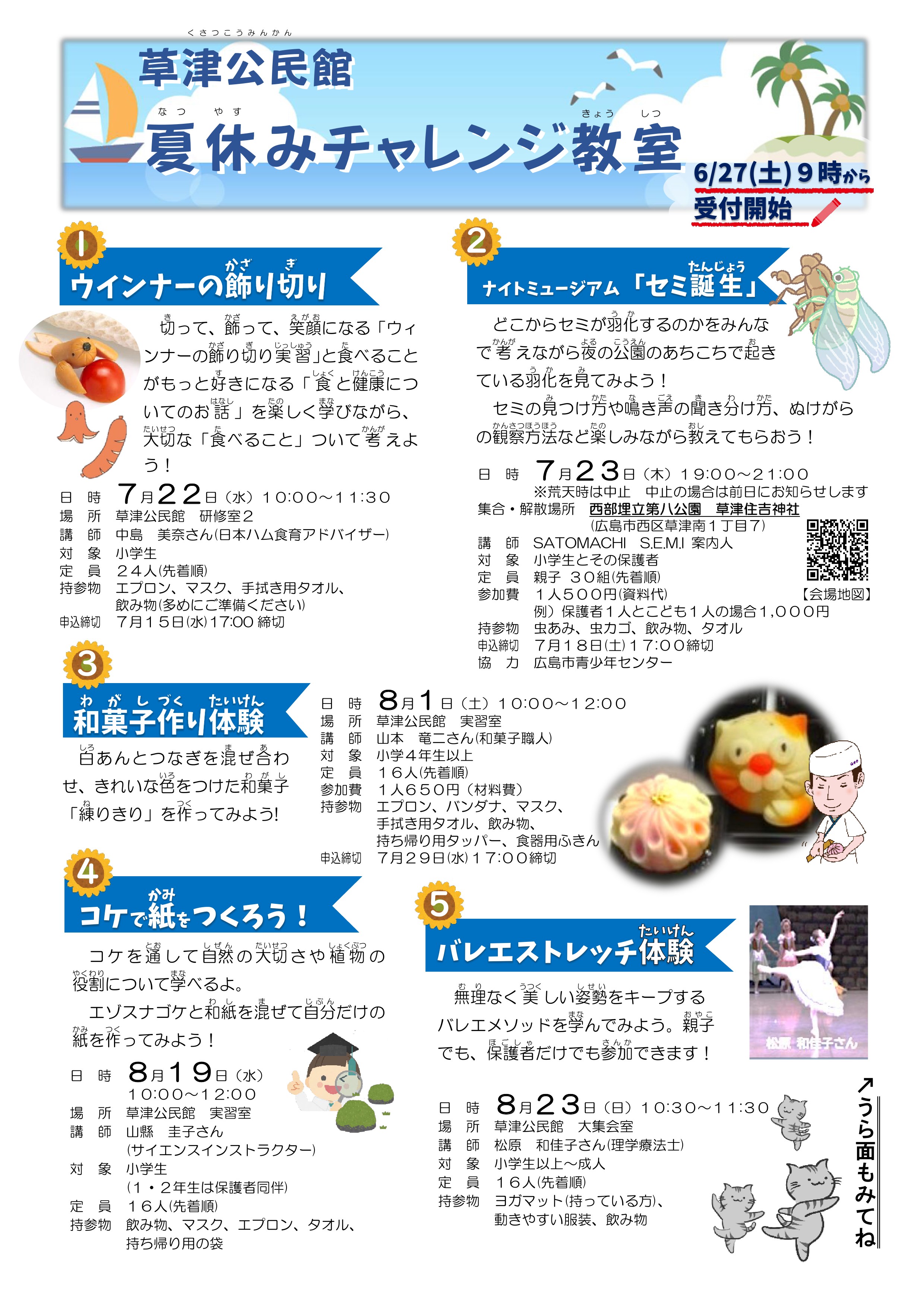 夏休みこどもチャレンジ教室